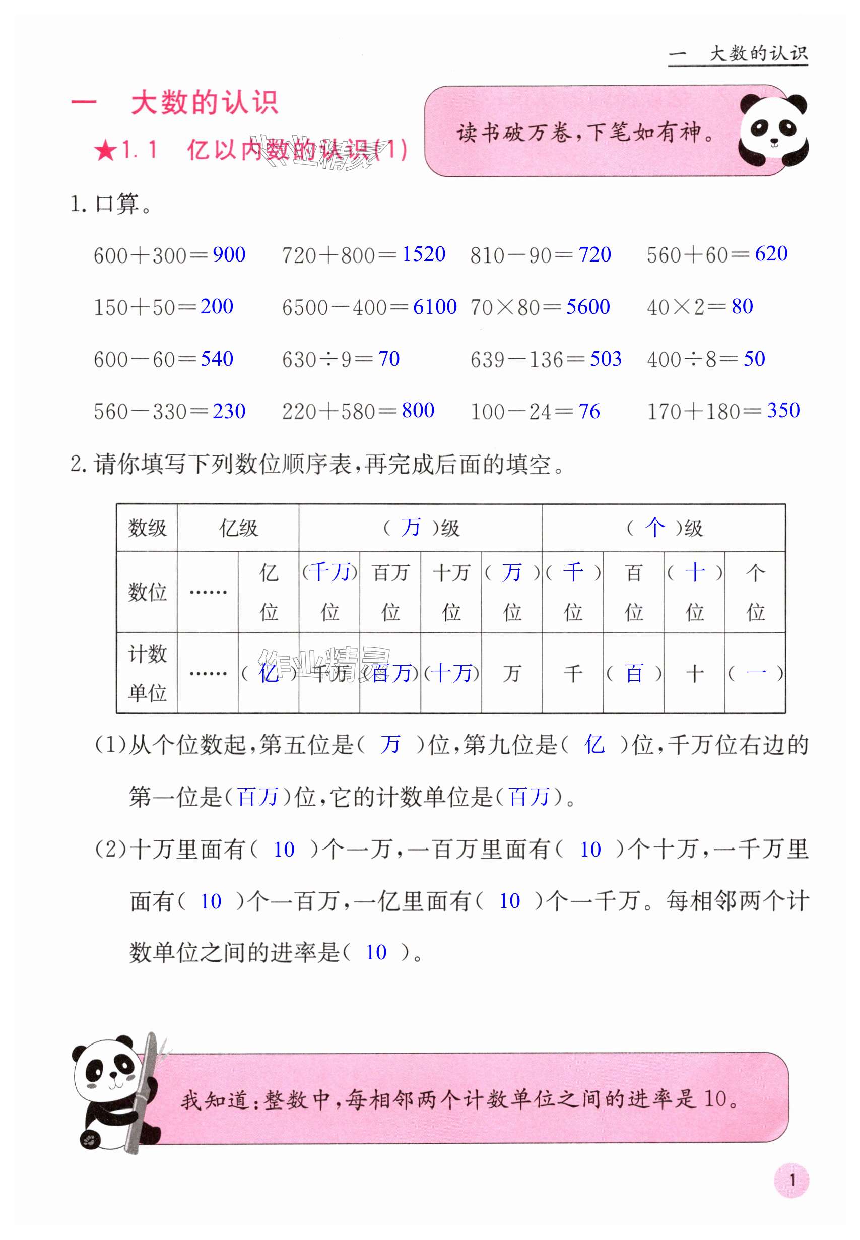 2024年快乐口算四年级数学上册人教版 第1页