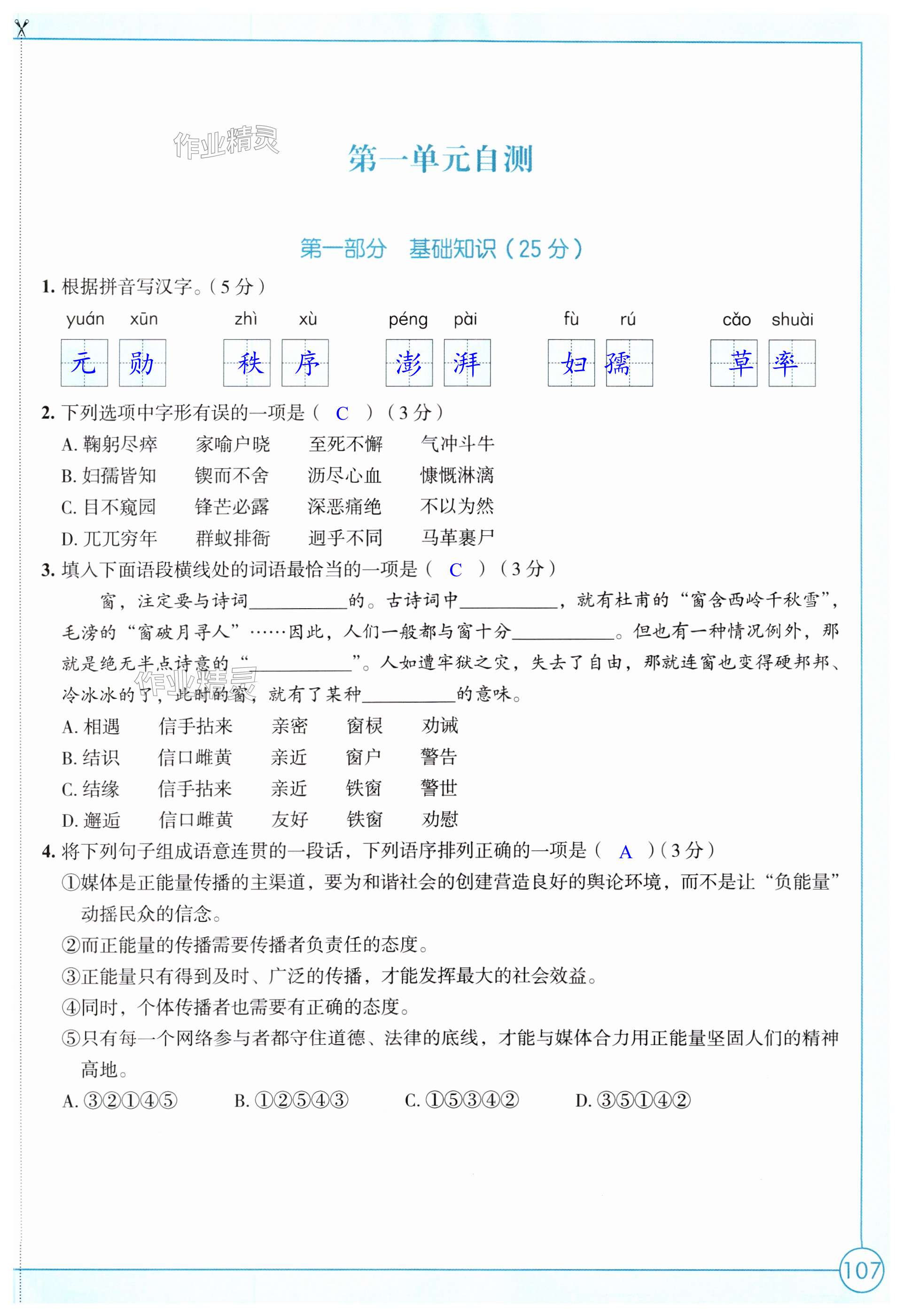 第107页