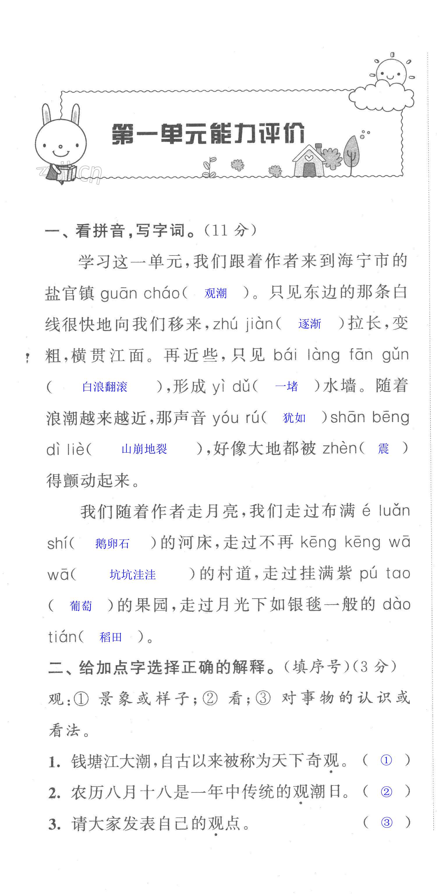 2022年配套單元評價四年級語文上冊人教版 第1頁