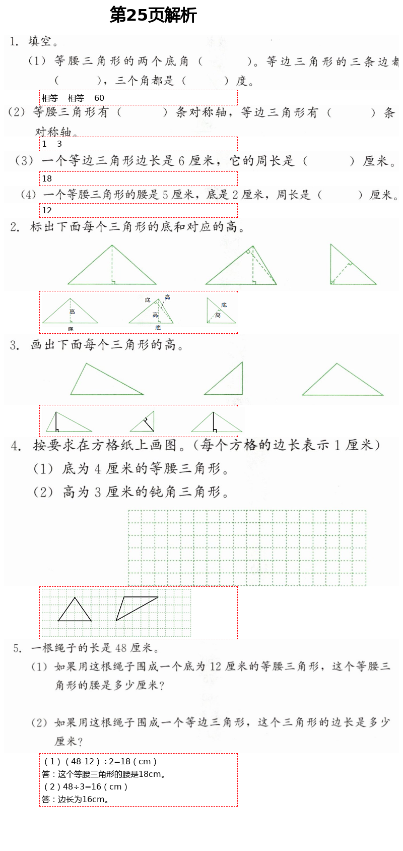 2021年同步練習冊四年級數(shù)學下冊冀教版河北教育出版社 第25頁