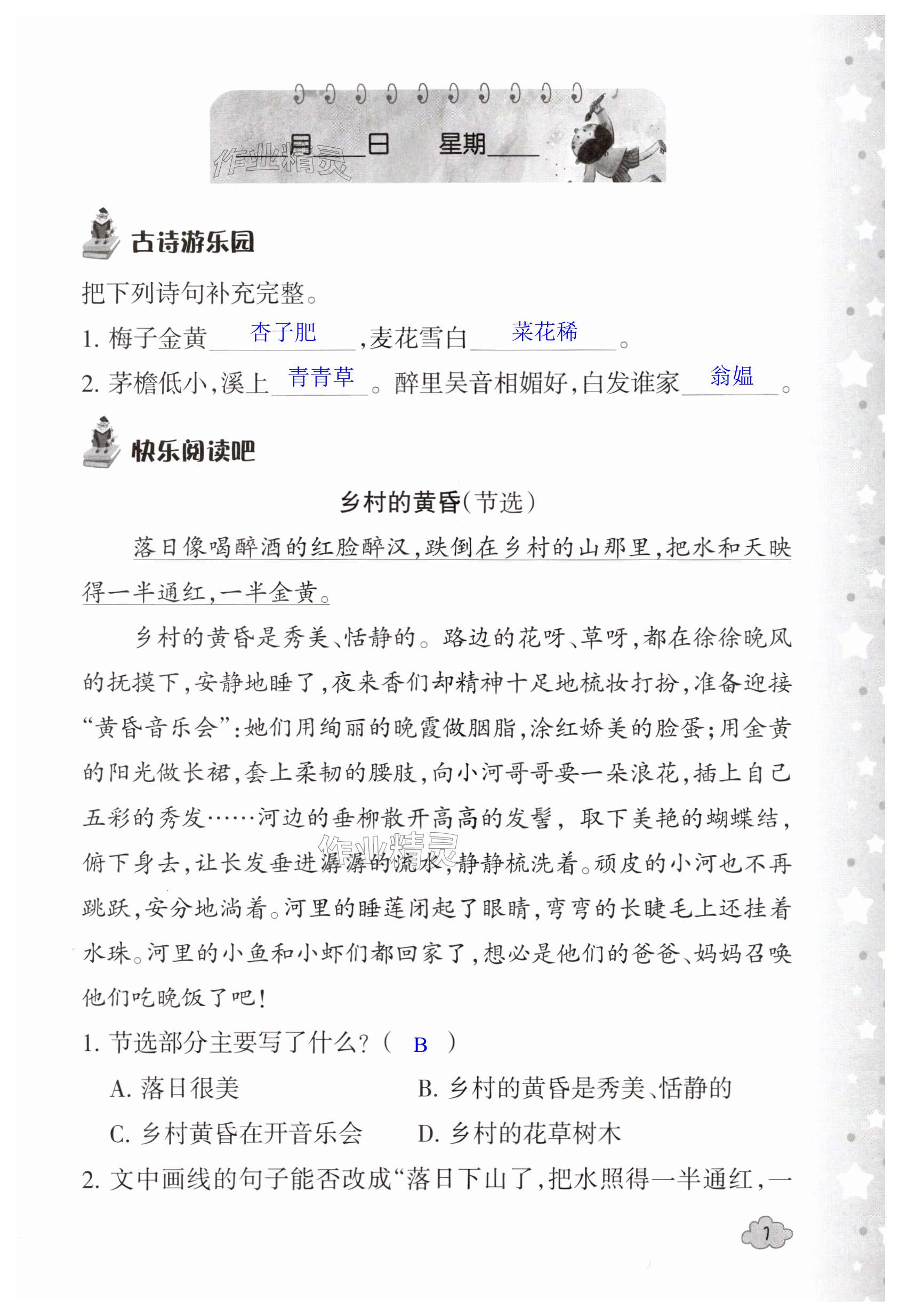 2025年暑假學(xué)與練浙江少年兒童出版社四年級(jí)合訂本 第1頁(yè)