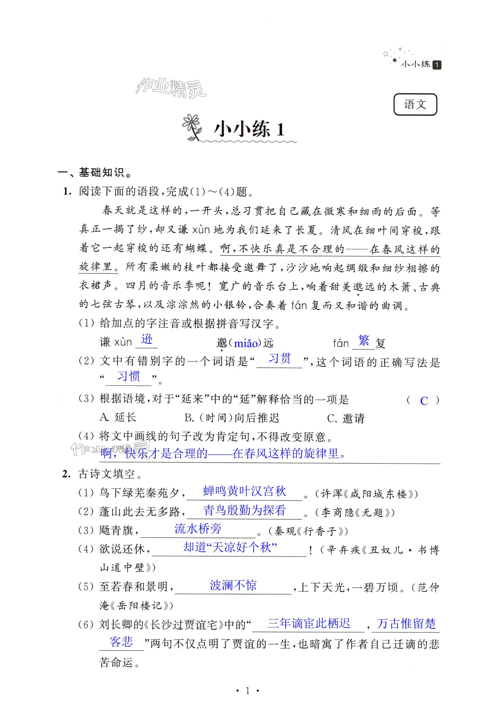 2025年寒假小小练九年级语文数学英语物理化学合订本 第1页