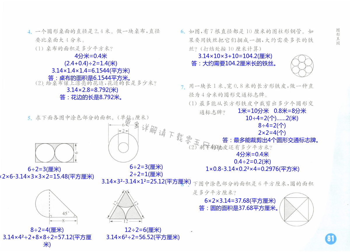 第81頁(yè)