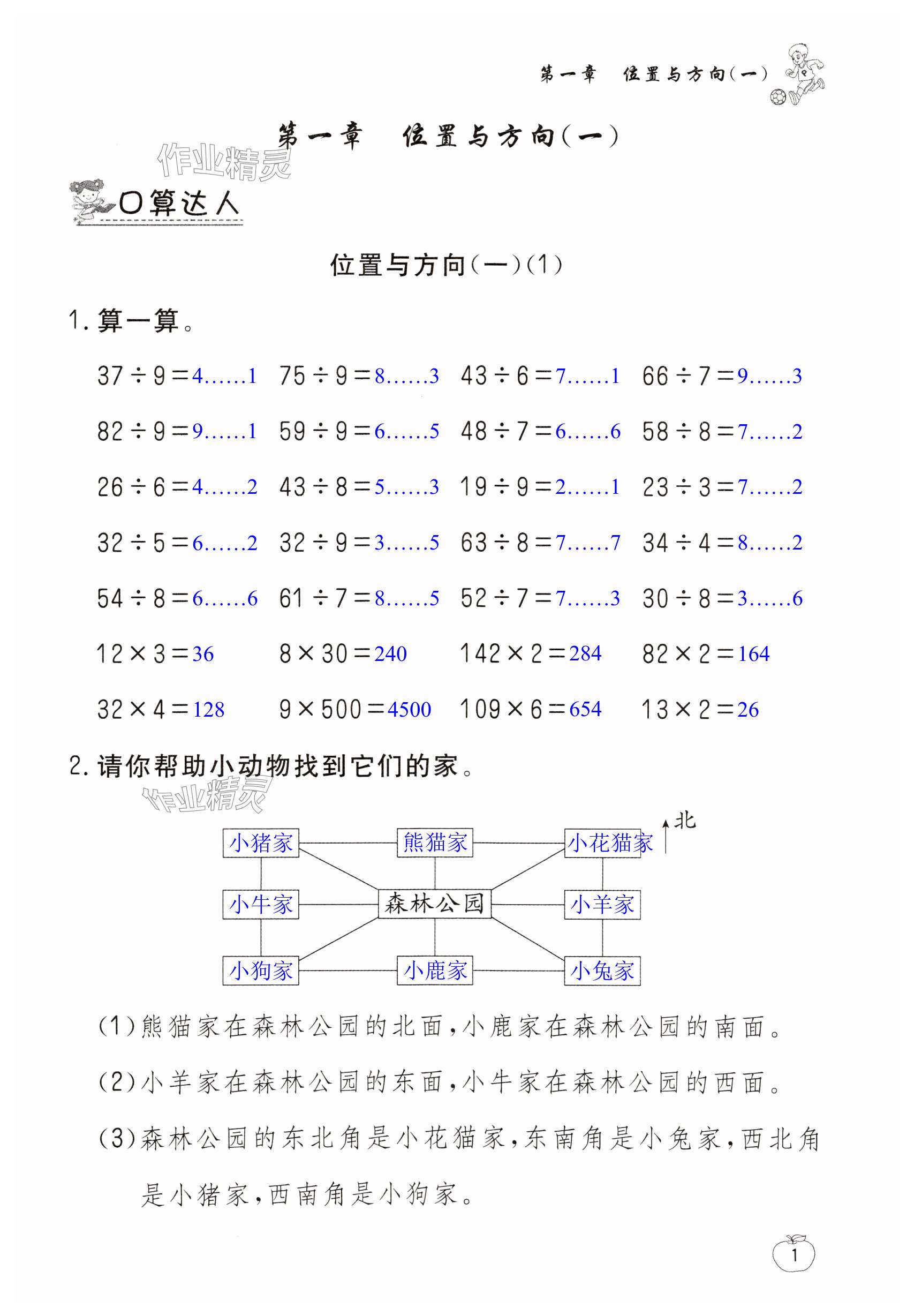 2024年數(shù)學(xué)讀本口算題卡三年級(jí)下冊(cè)人教版 第1頁