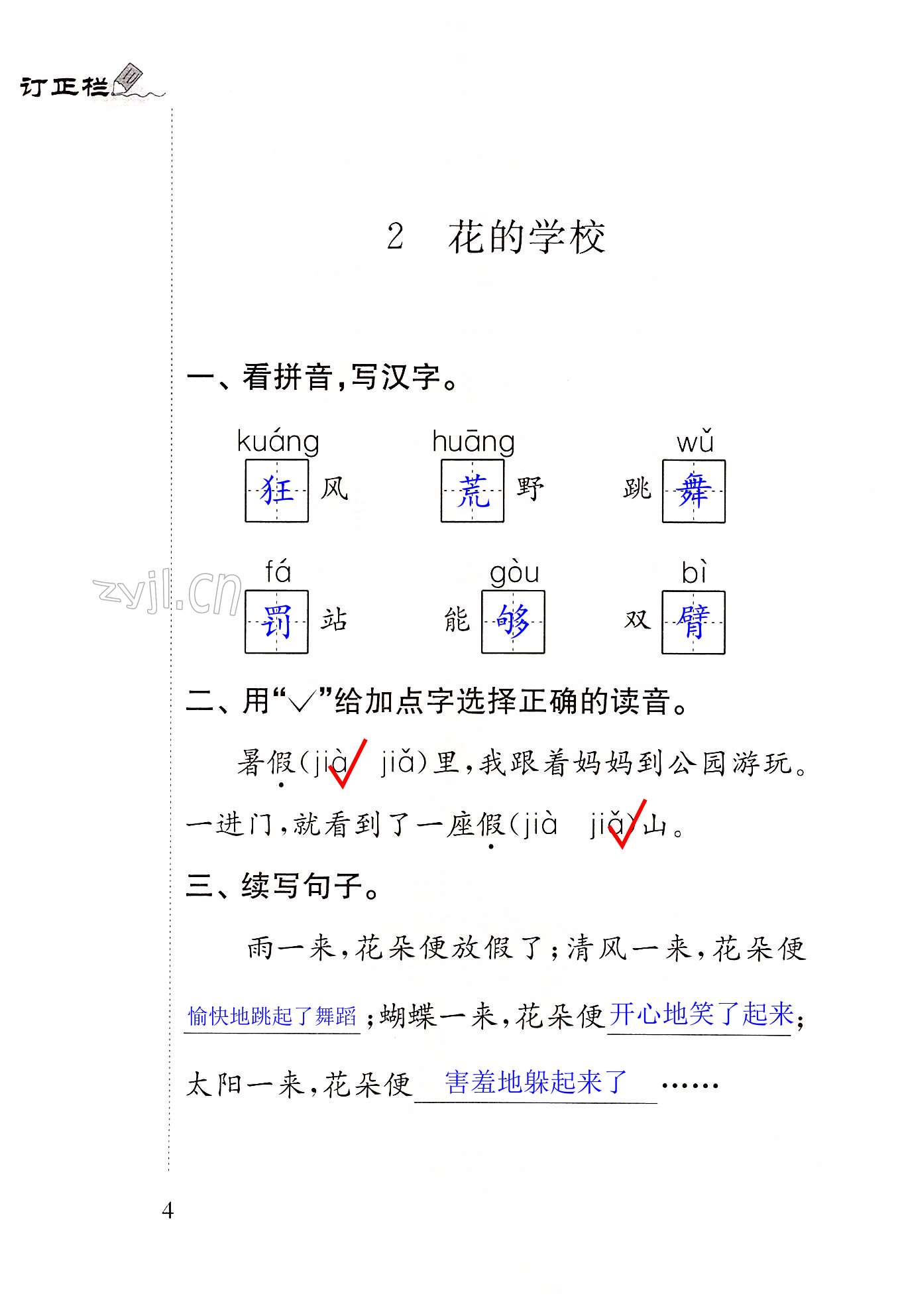 2花的学校 - 第4页