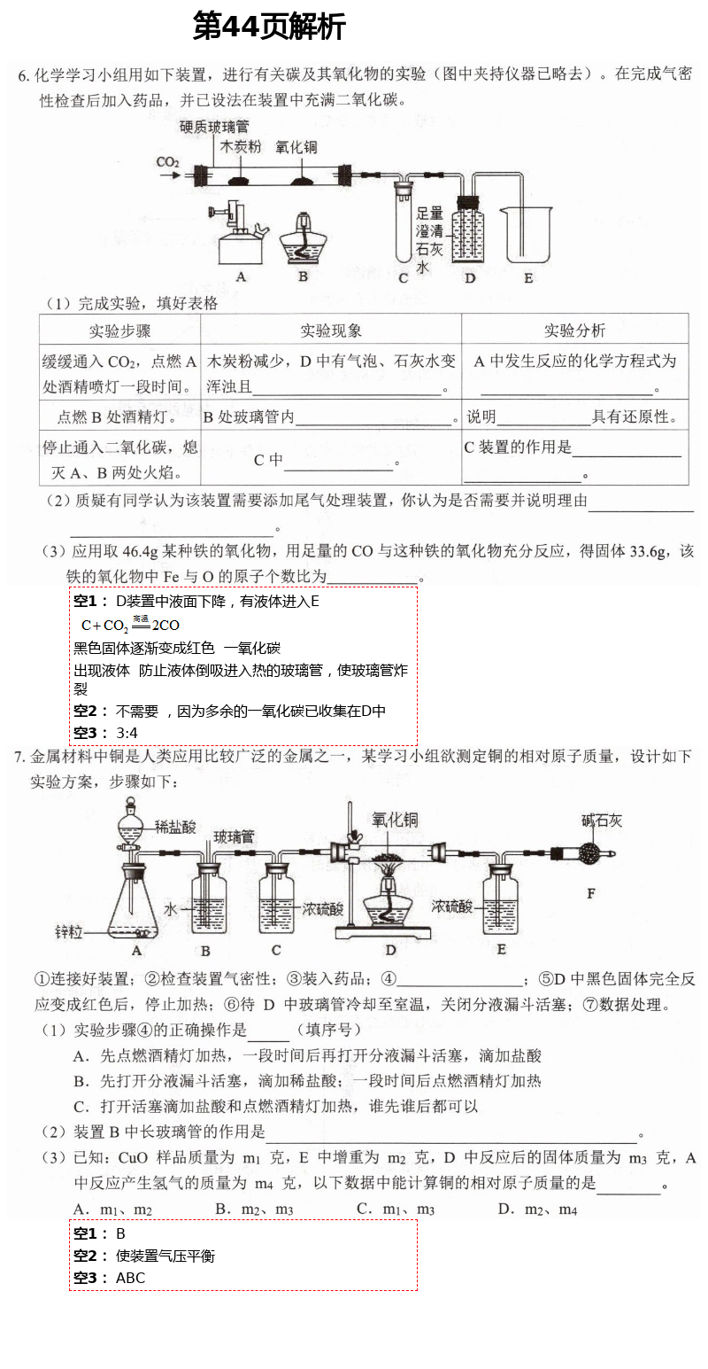 2021年新視角教輔系列叢書初中化學(xué) 參考答案第17頁