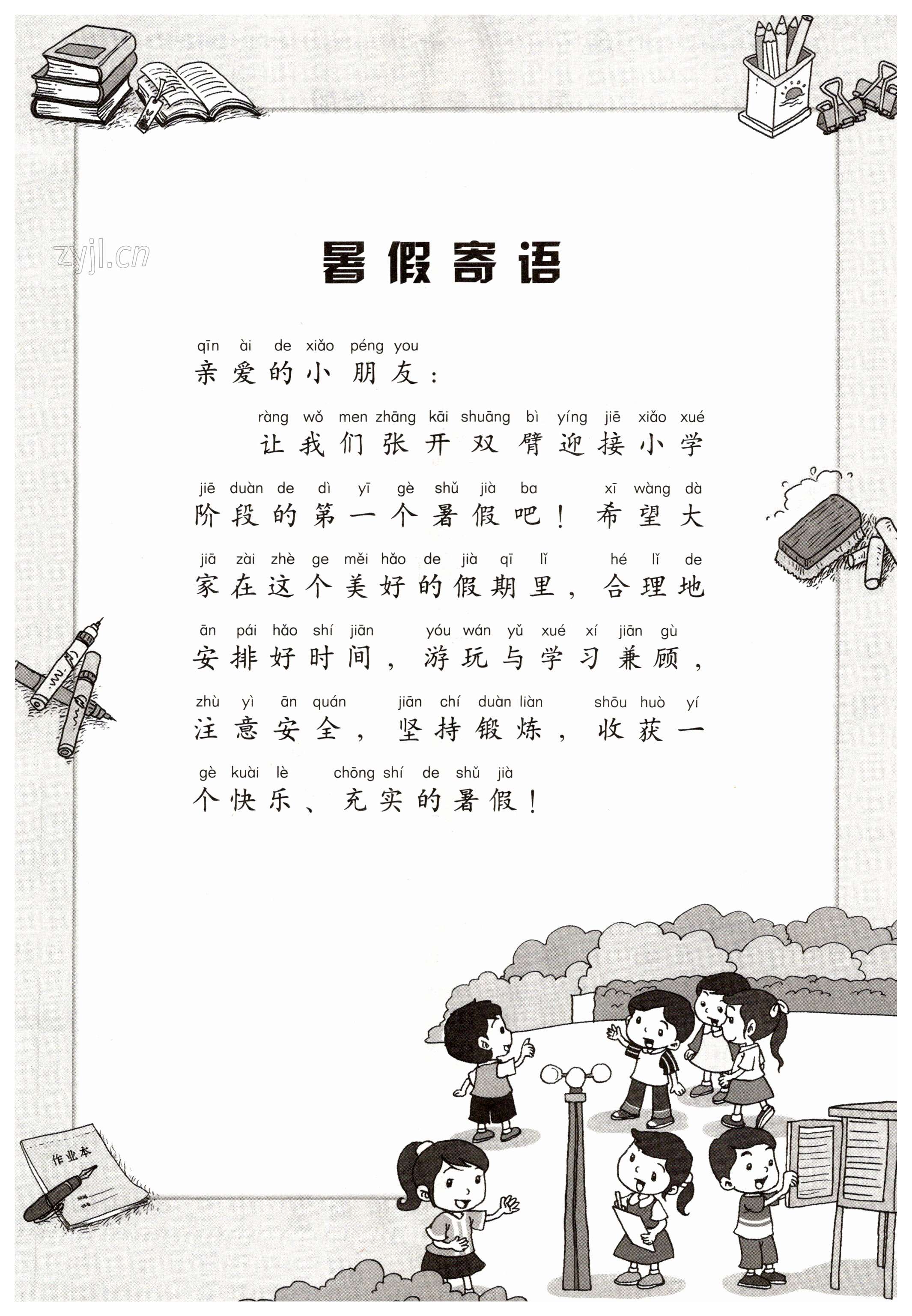 2023年暑假生活海燕出版社一年級語文人教版 第1頁