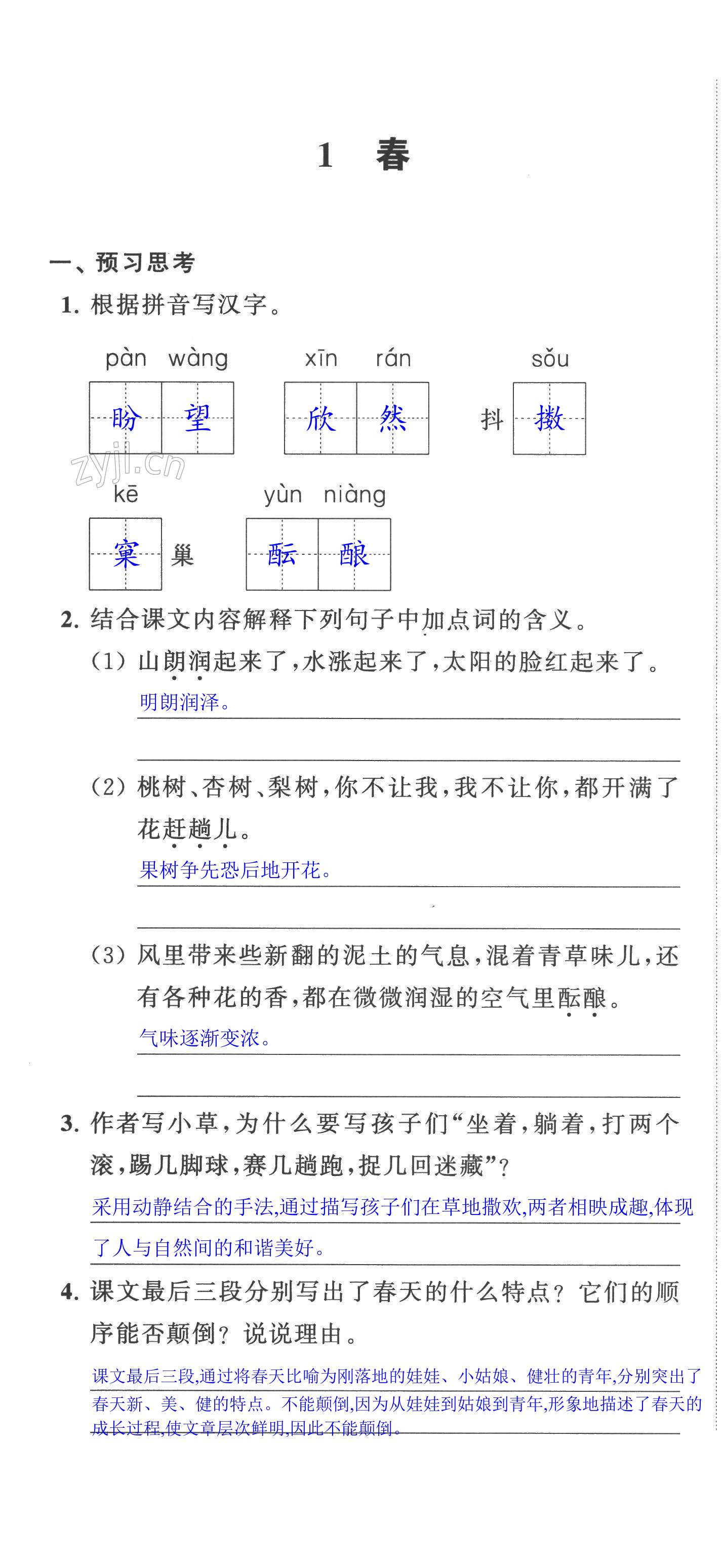 2022年多維互動(dòng)提優(yōu)課堂七年級(jí)語文上冊(cè)人教版 第1頁