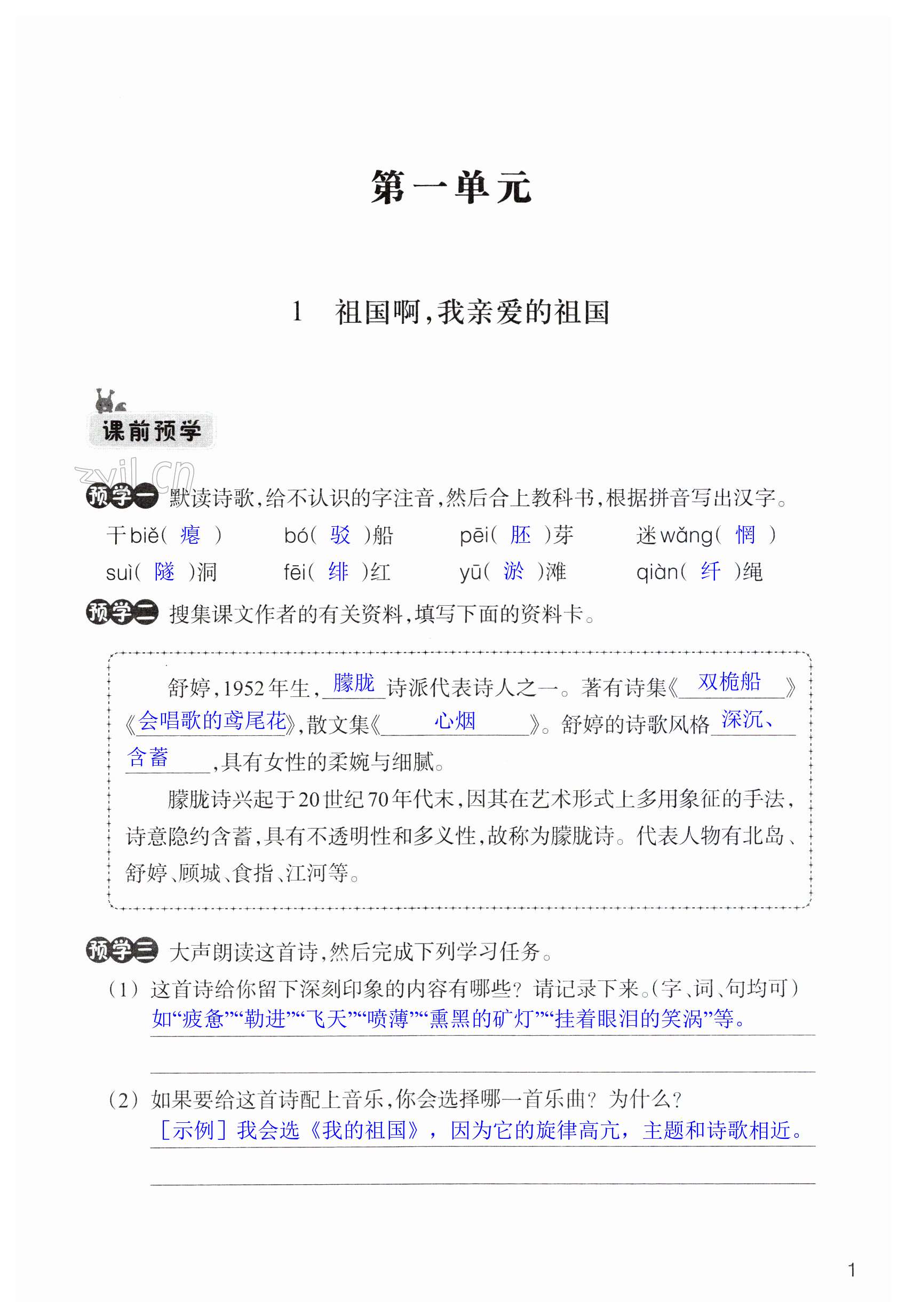 2023年作業(yè)本浙江教育出版社九年級語文下冊人教版 第1頁