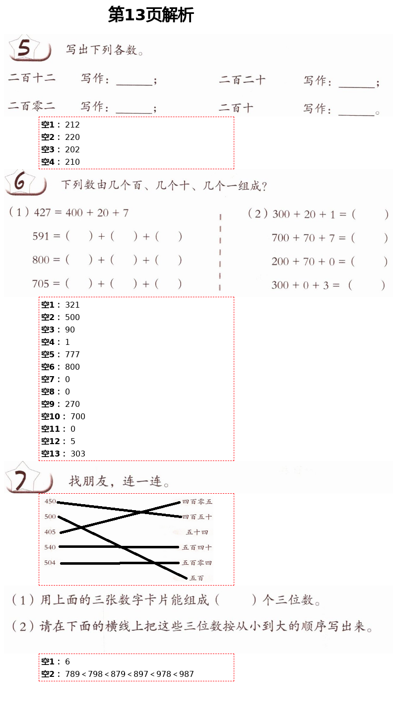 2021年數(shù)學(xué)練習(xí)部分二年級(jí)第二學(xué)期滬教版54制 第13頁(yè)