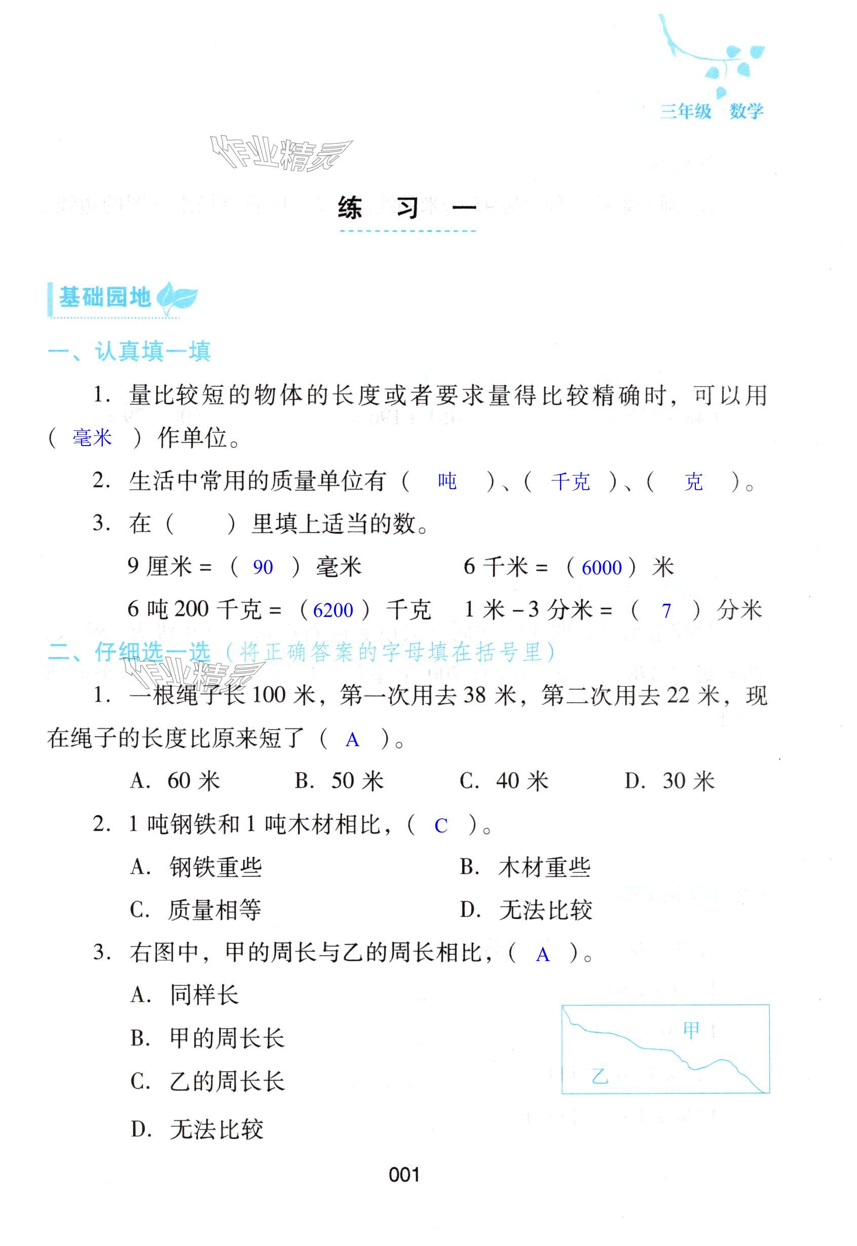 2025年寒假綜合練習(xí)三年級數(shù)學(xué)人教版 第1頁