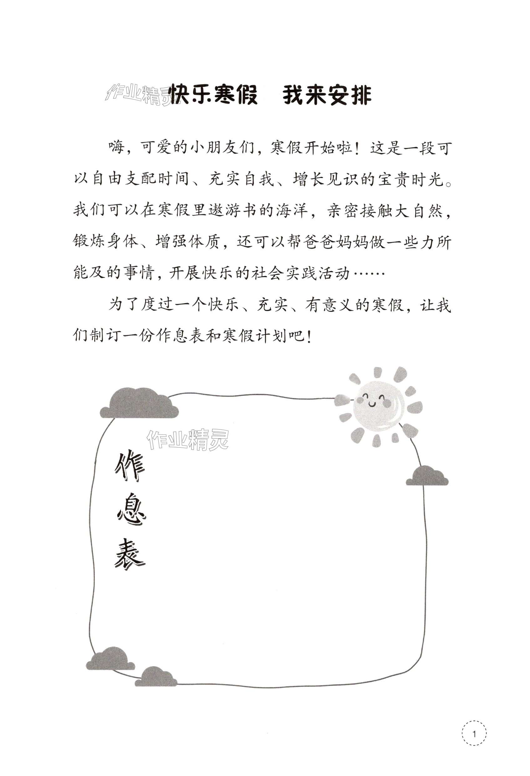 2025年寒假學習樂園浙江科學技術出版社二年級數學 第1頁