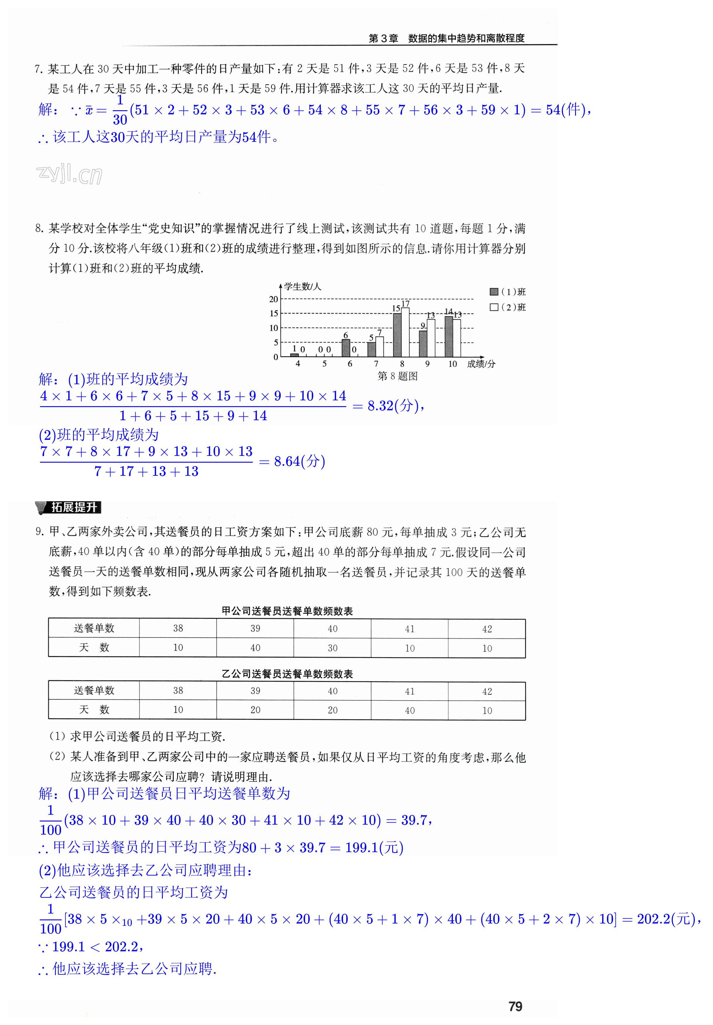 第79页