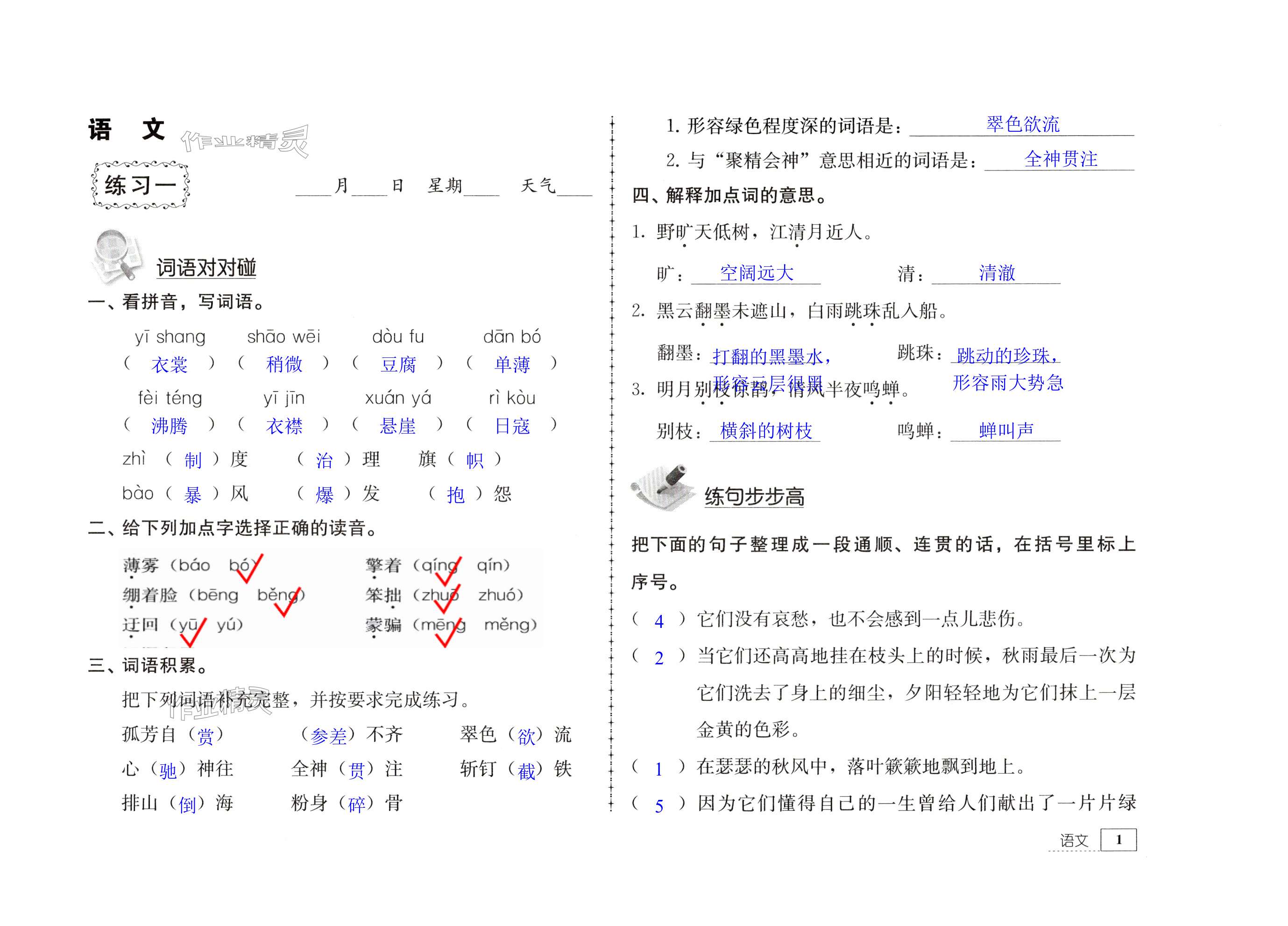2025年寒假生活教育科學(xué)出版社六年級(jí)數(shù)學(xué)綠色封面 第1頁(yè)