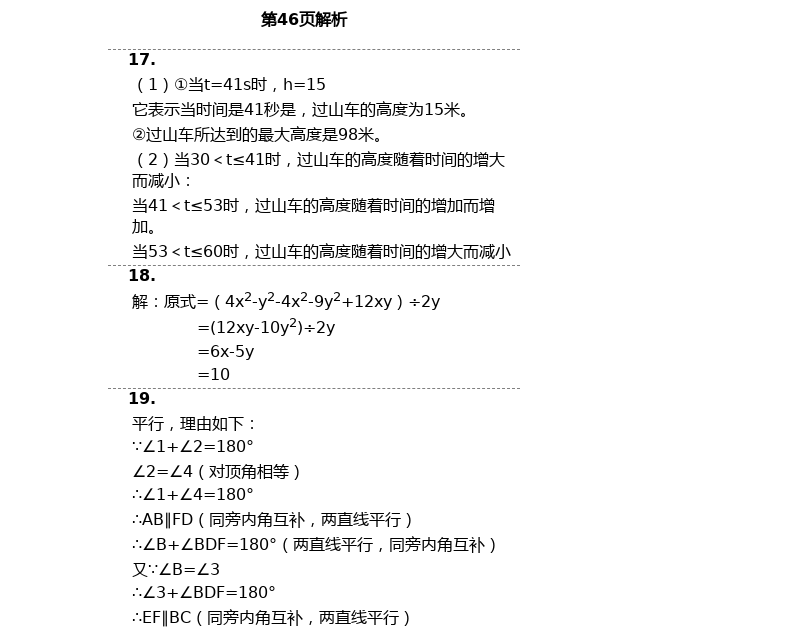 2021年課外培優(yōu)分層訓(xùn)練初數(shù)一號(hào)七年級(jí)數(shù)學(xué)下冊(cè)北師大版 第25頁(yè)