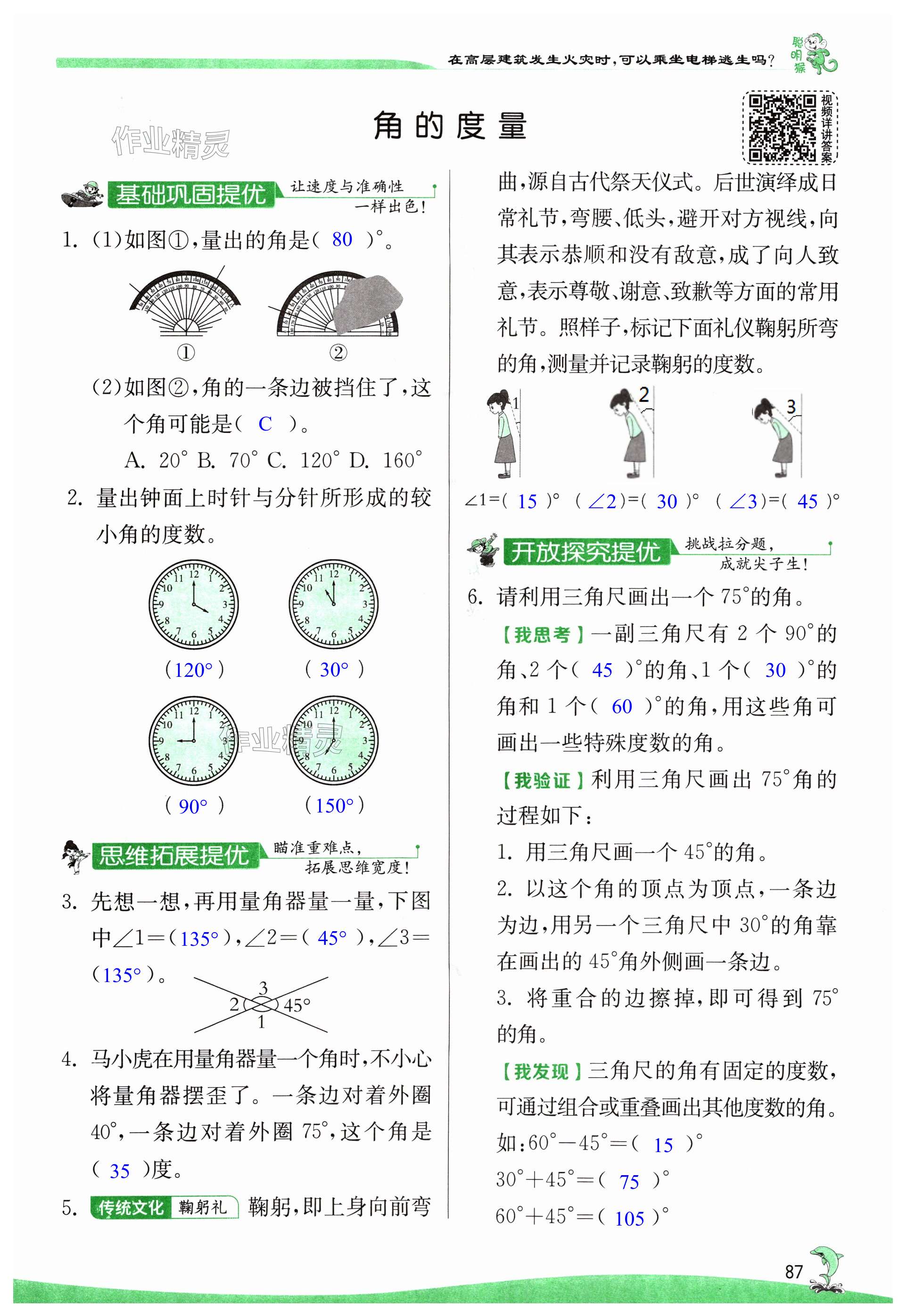 第87頁