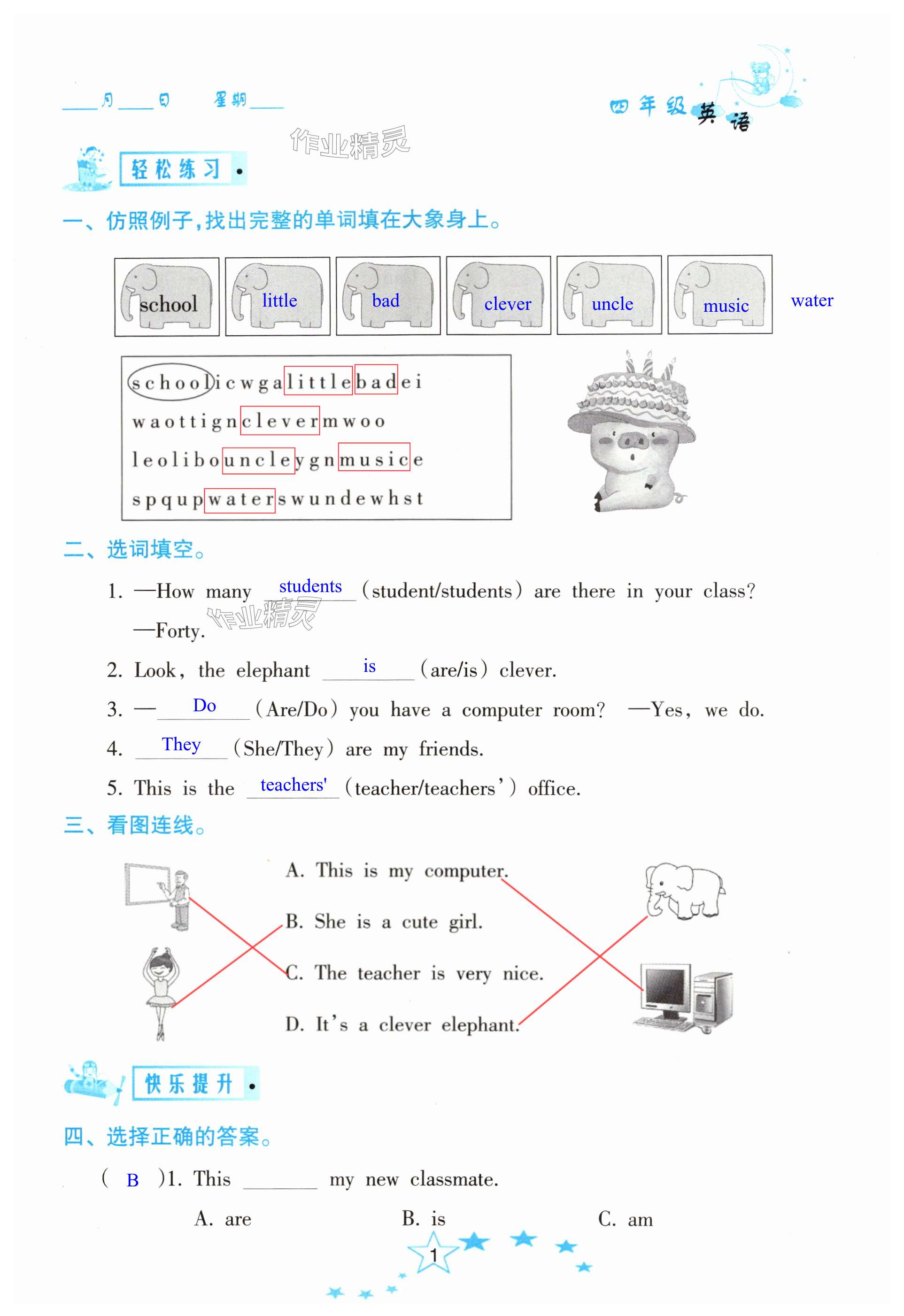 2025年暑假作業(yè)南方出版社四年級英語 第1頁