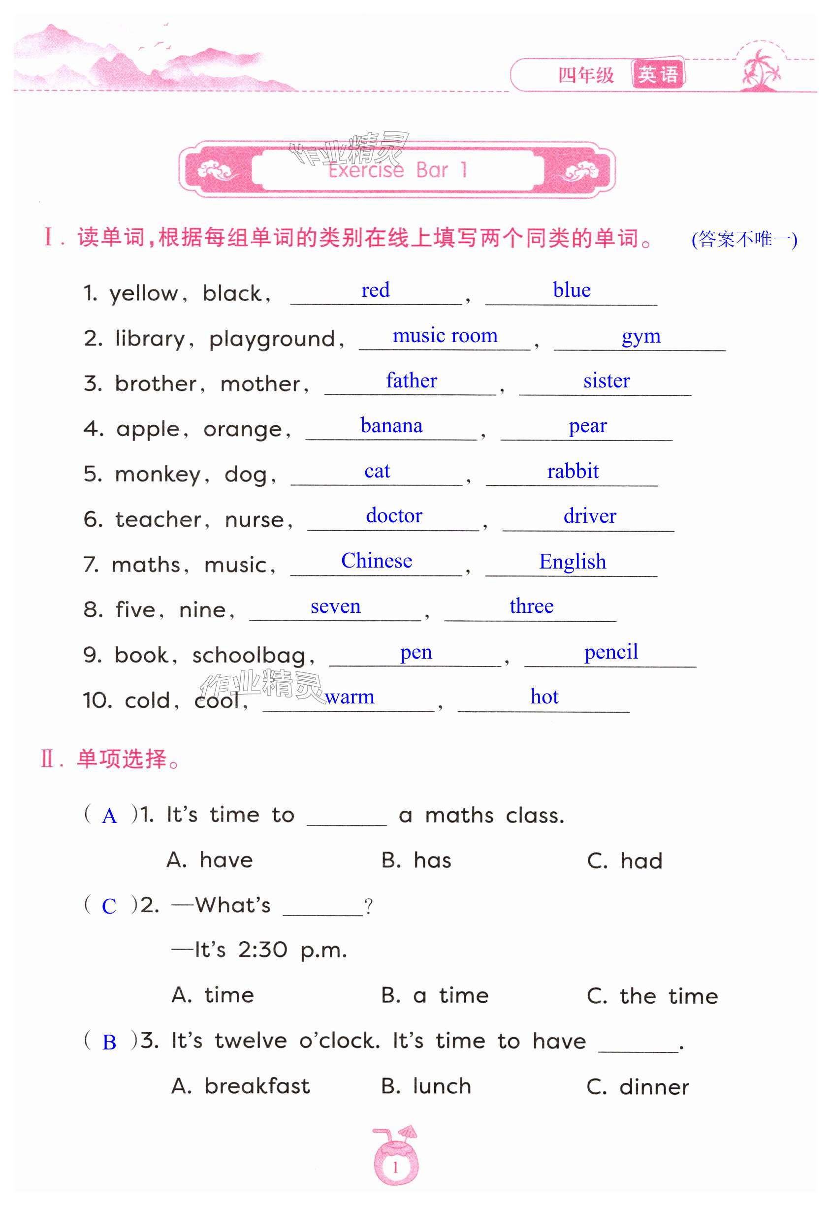 2025年暑假樂園海南出版社四年級英語人教版 第1頁