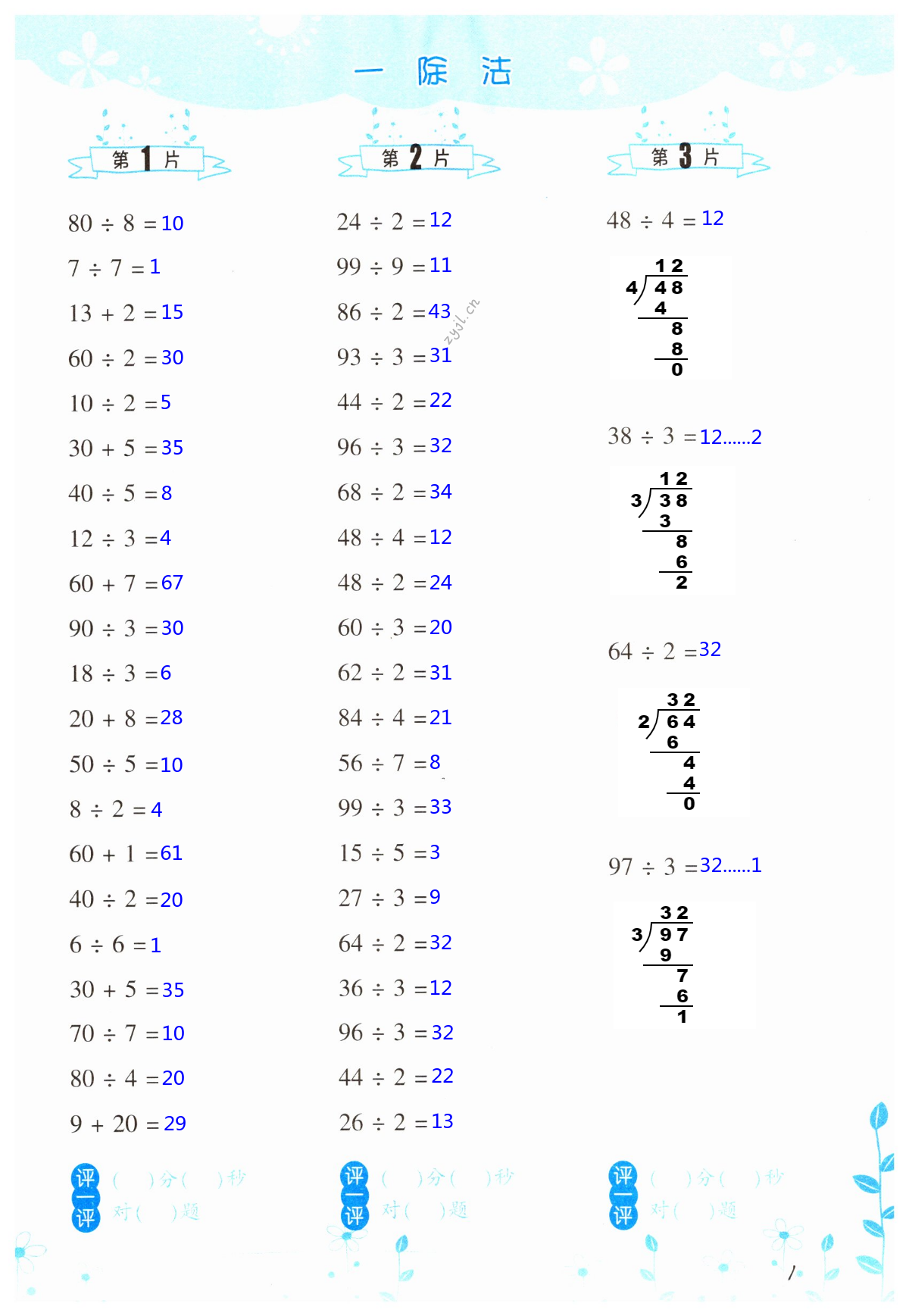 2022年口算训练三年级数学下册北师大版升级版 第1页