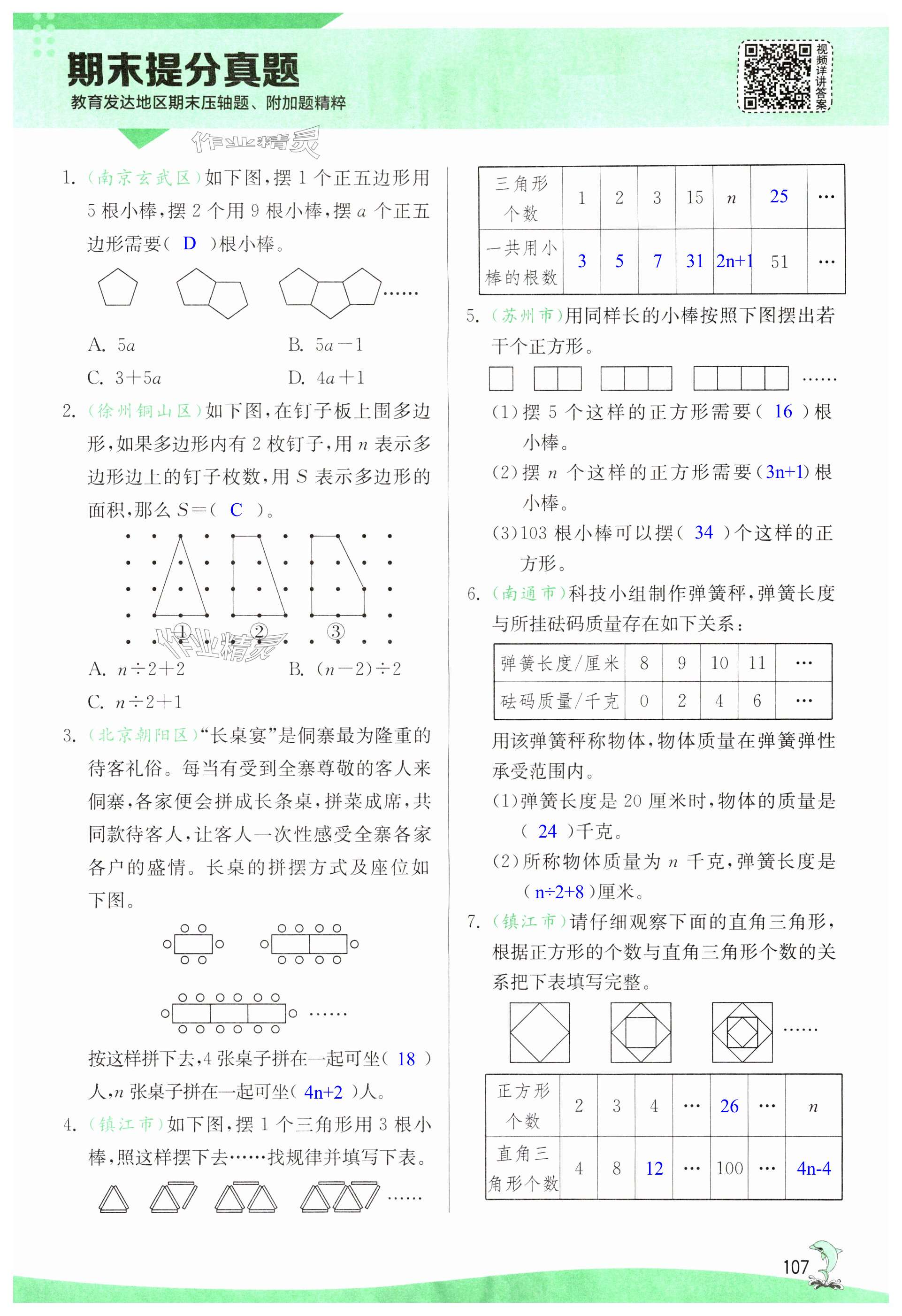 第107頁