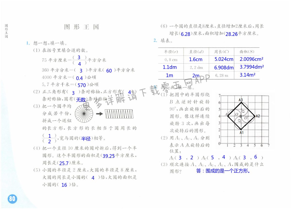 第80頁(yè)