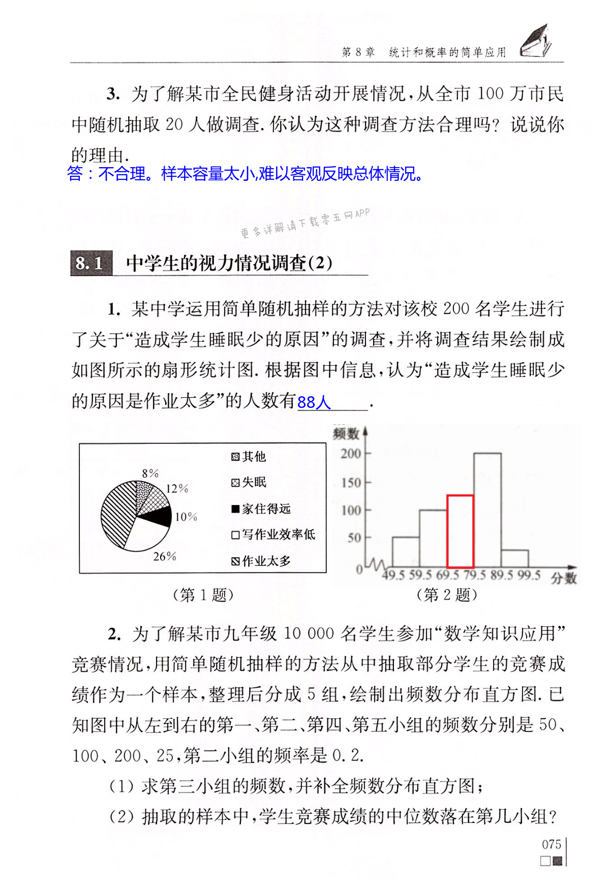 第75頁(yè)