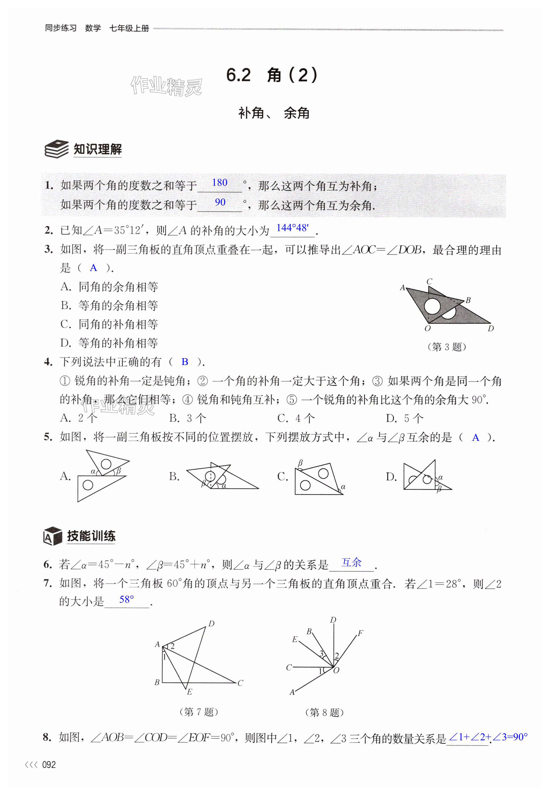 第92頁(yè)