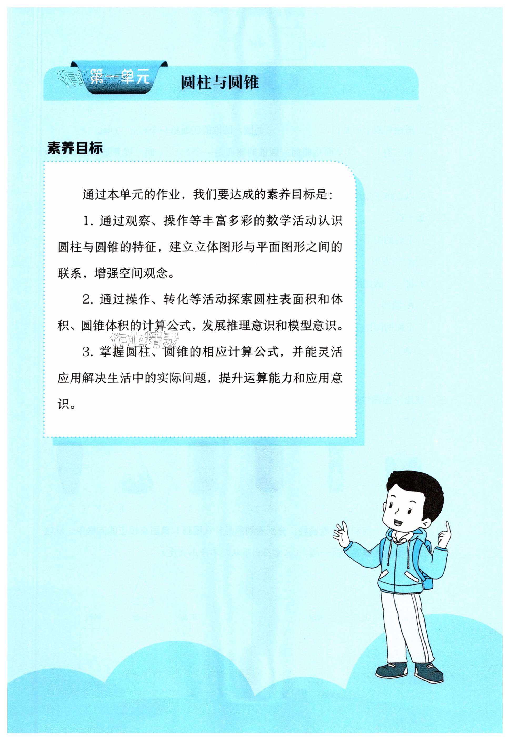 2025年學生基礎性作業六年級數學下冊北師大版 第1頁