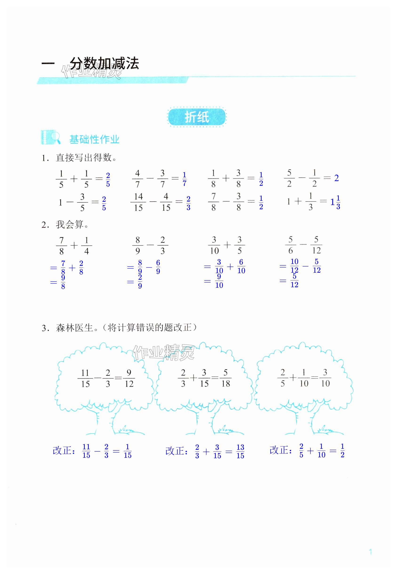2025年知識與能力訓練五年級數學下冊北師大版A版 第1頁