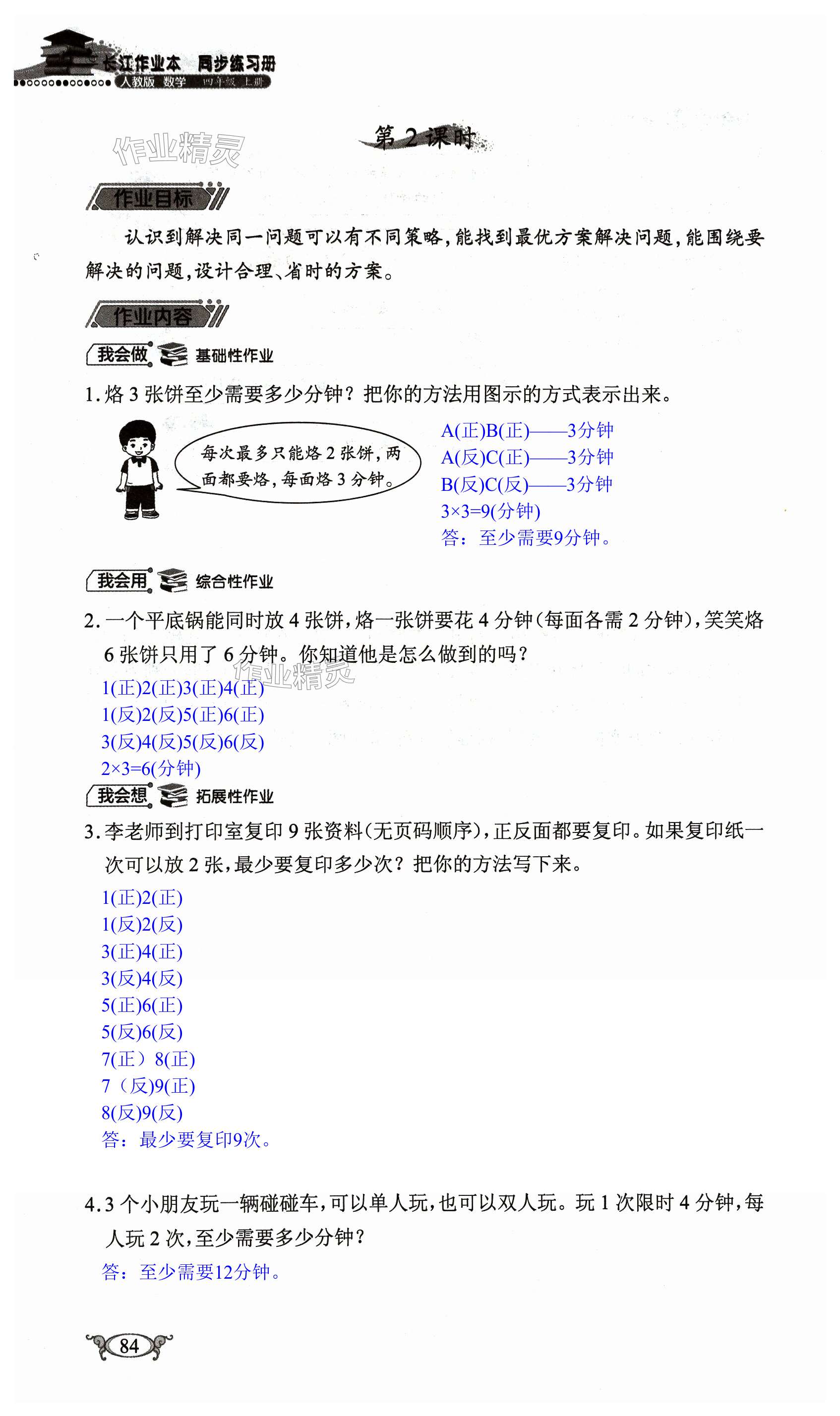 第84页
