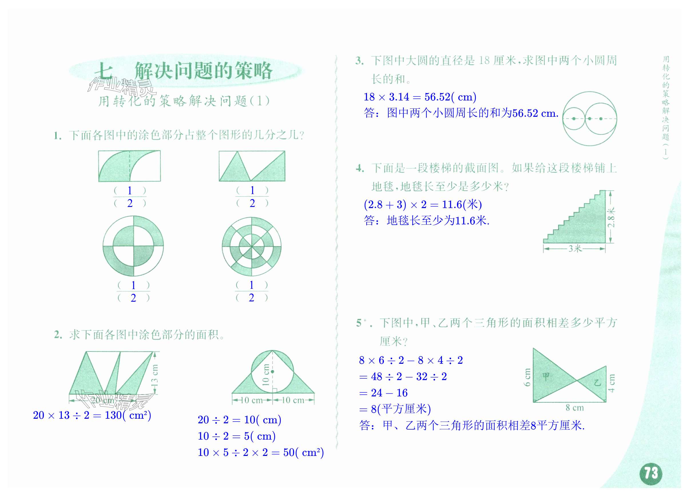 第73頁(yè)