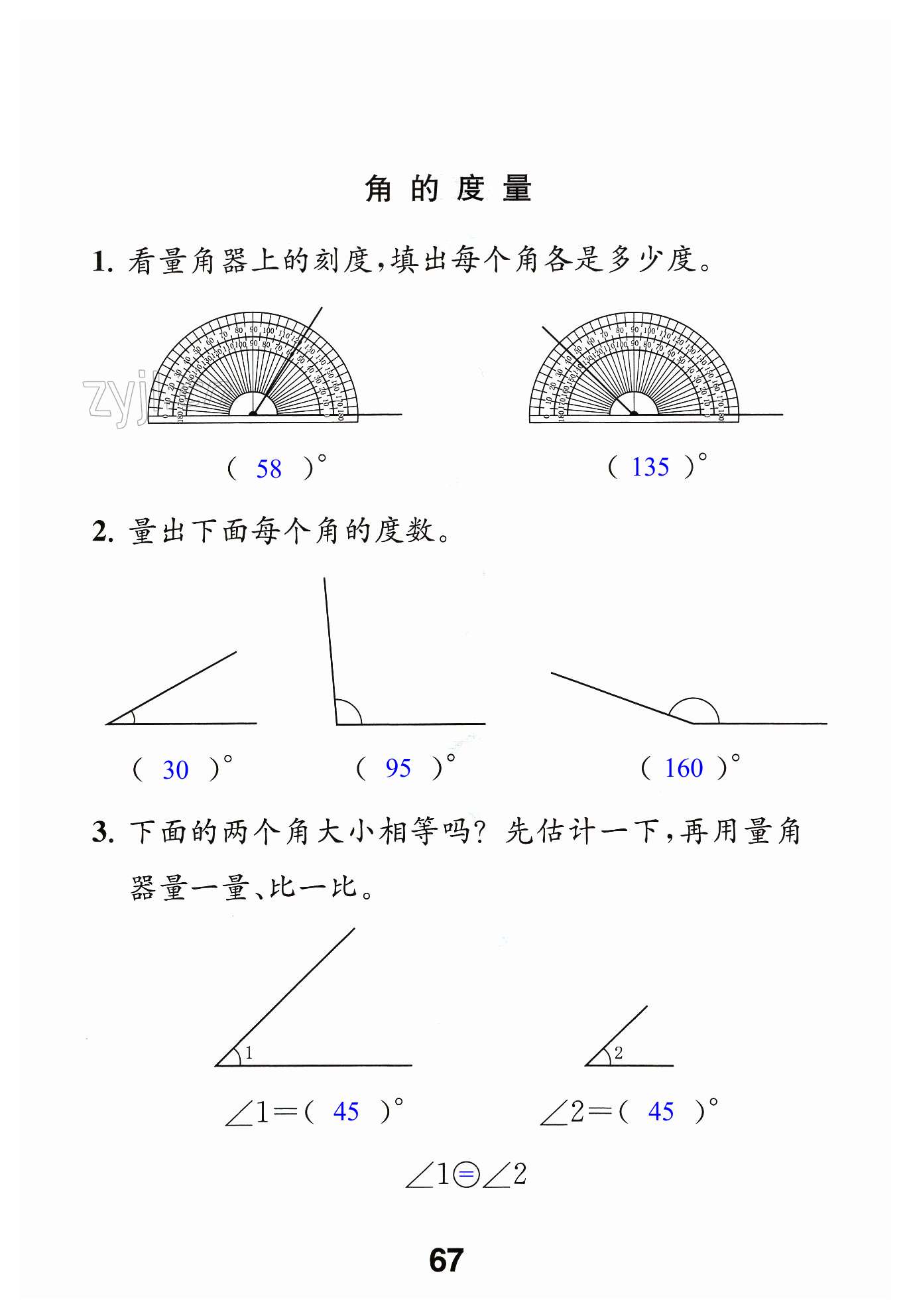 第67頁