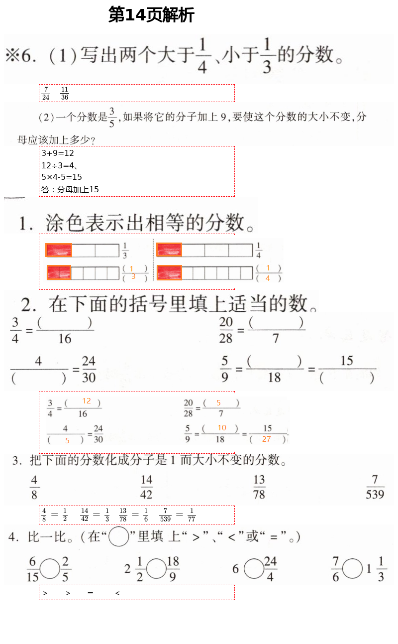 2021年新课堂同步学习与探究五年级数学下册青岛版枣庄专版 第14页