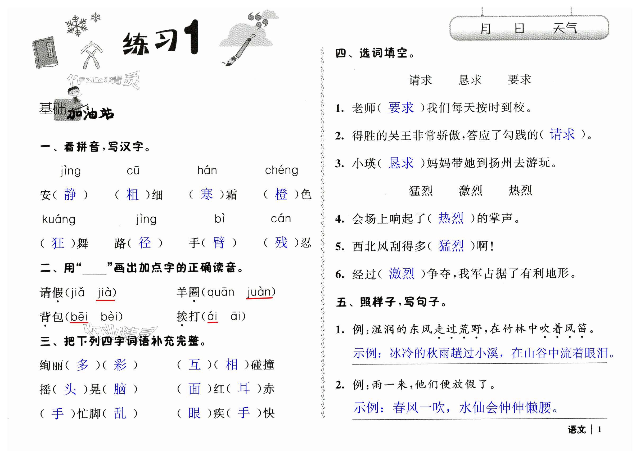 2024年快乐假期寒假作业三年级语文数学英语合订本江苏凤凰科学技术出版社 第1页