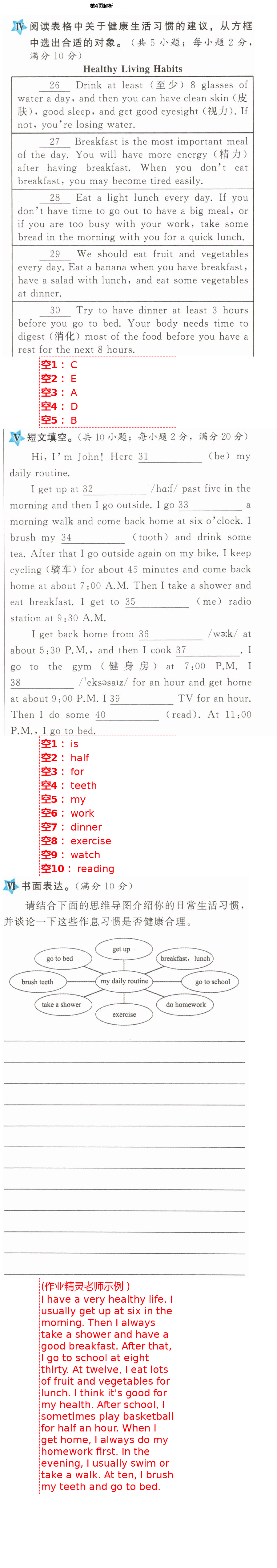 2021年頂尖課課練七年級英語下冊人教版 第4頁