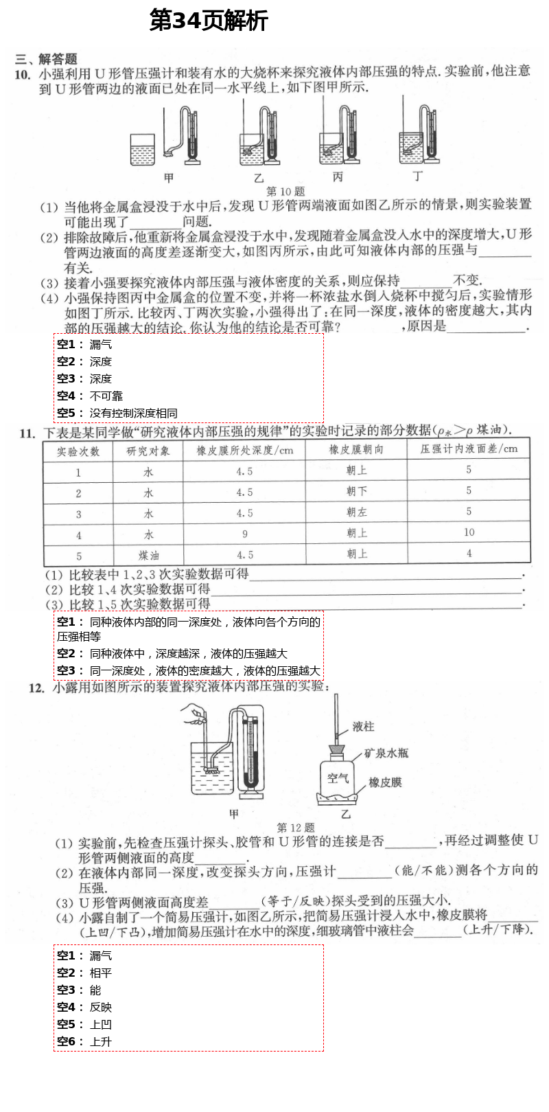 2021年多維互動提優(yōu)課堂八年級物理下冊蘇科版 第34頁