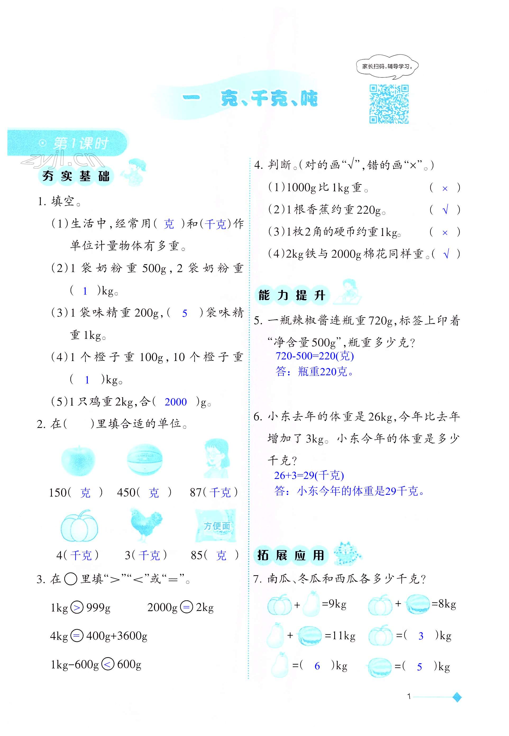 2022年同步练习西南师范大学出版社三年级数学上册西师大版重庆专版 第1页