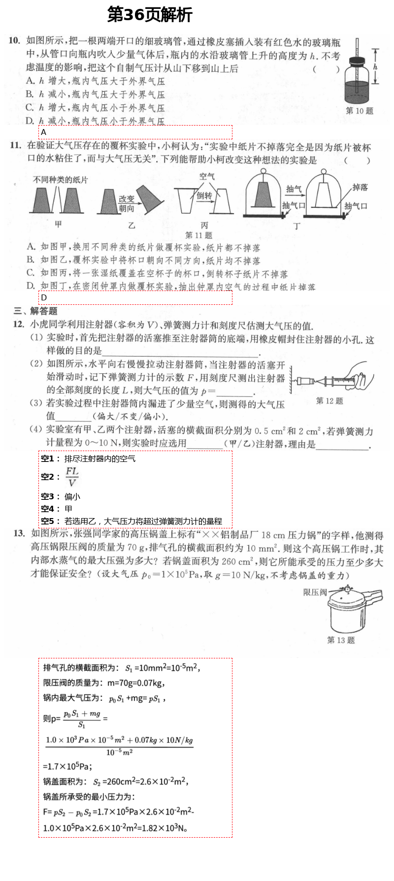 2021年多維互動提優(yōu)課堂八年級物理下冊蘇科版 第36頁