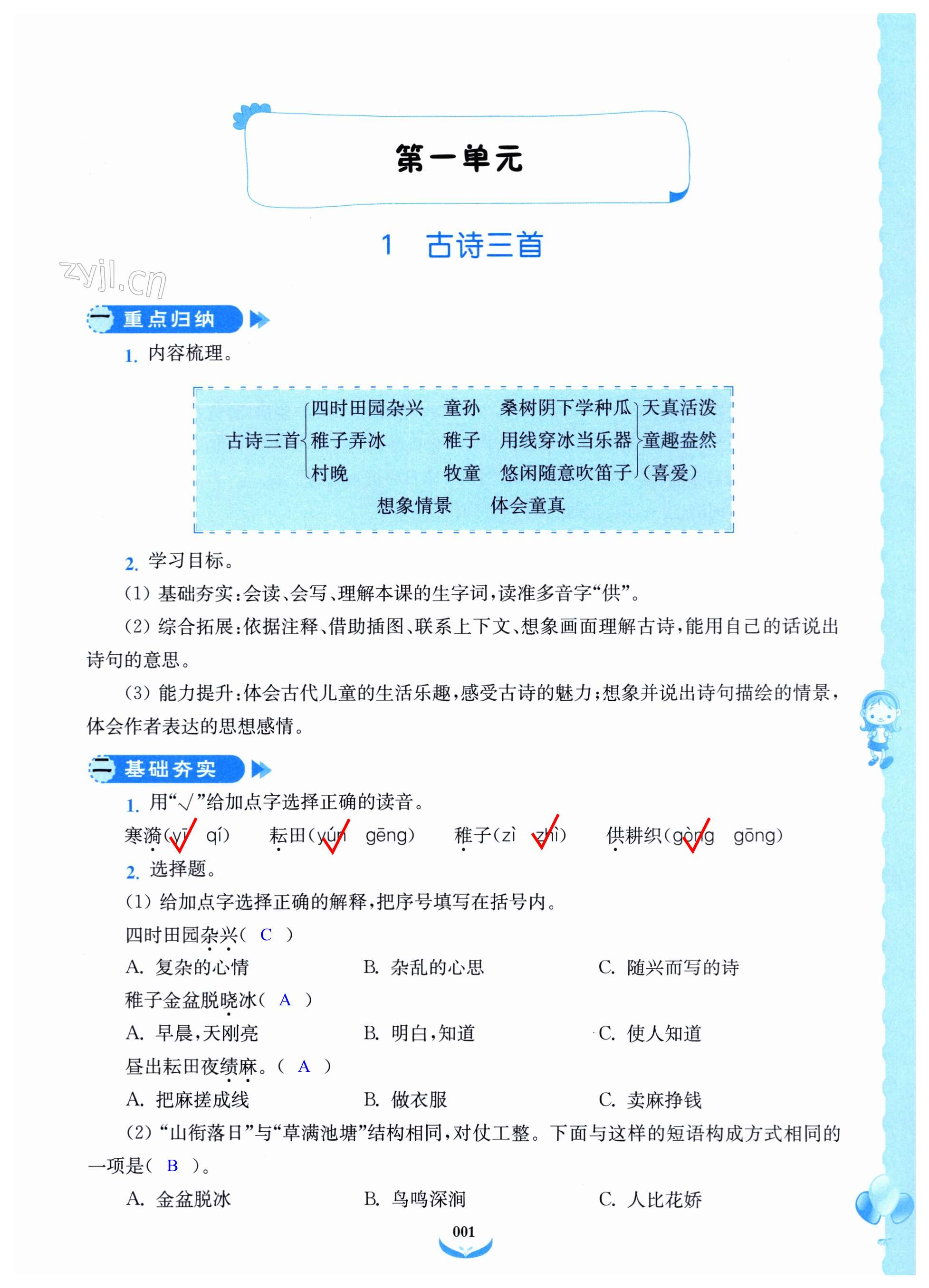 2024年課后服務(wù)綜合學(xué)習(xí)能力提升指南五年級(jí)語(yǔ)文下冊(cè)人教版 第1頁(yè)