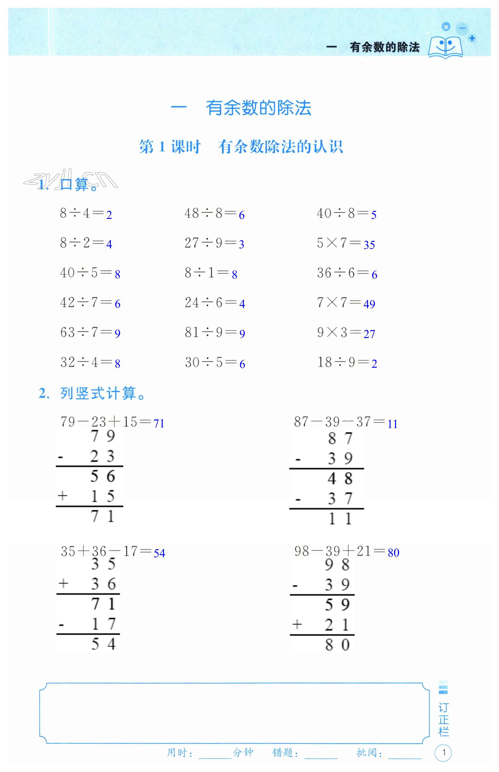 2023年贏在計(jì)算新課堂單元實(shí)踐二年級(jí)數(shù)學(xué)下冊(cè)蘇教版 第1頁(yè)