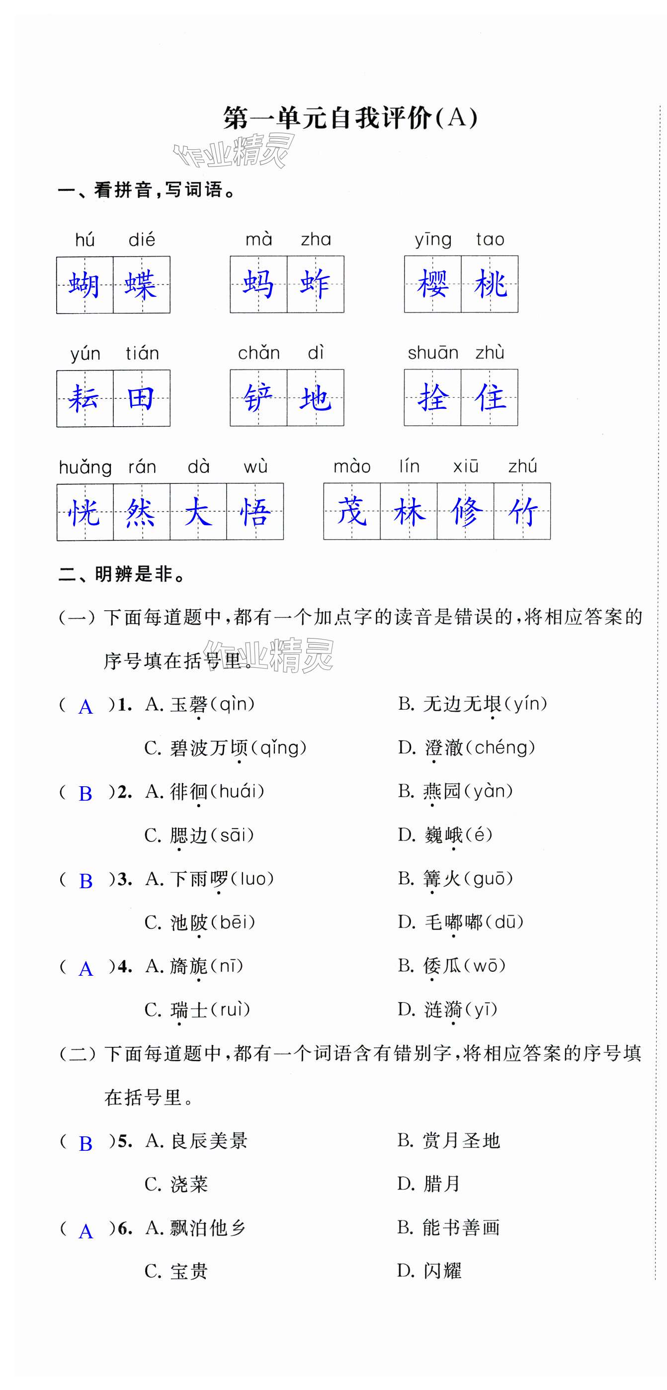 2025年小學校內鞏固五年級語文下冊人教版 第1頁