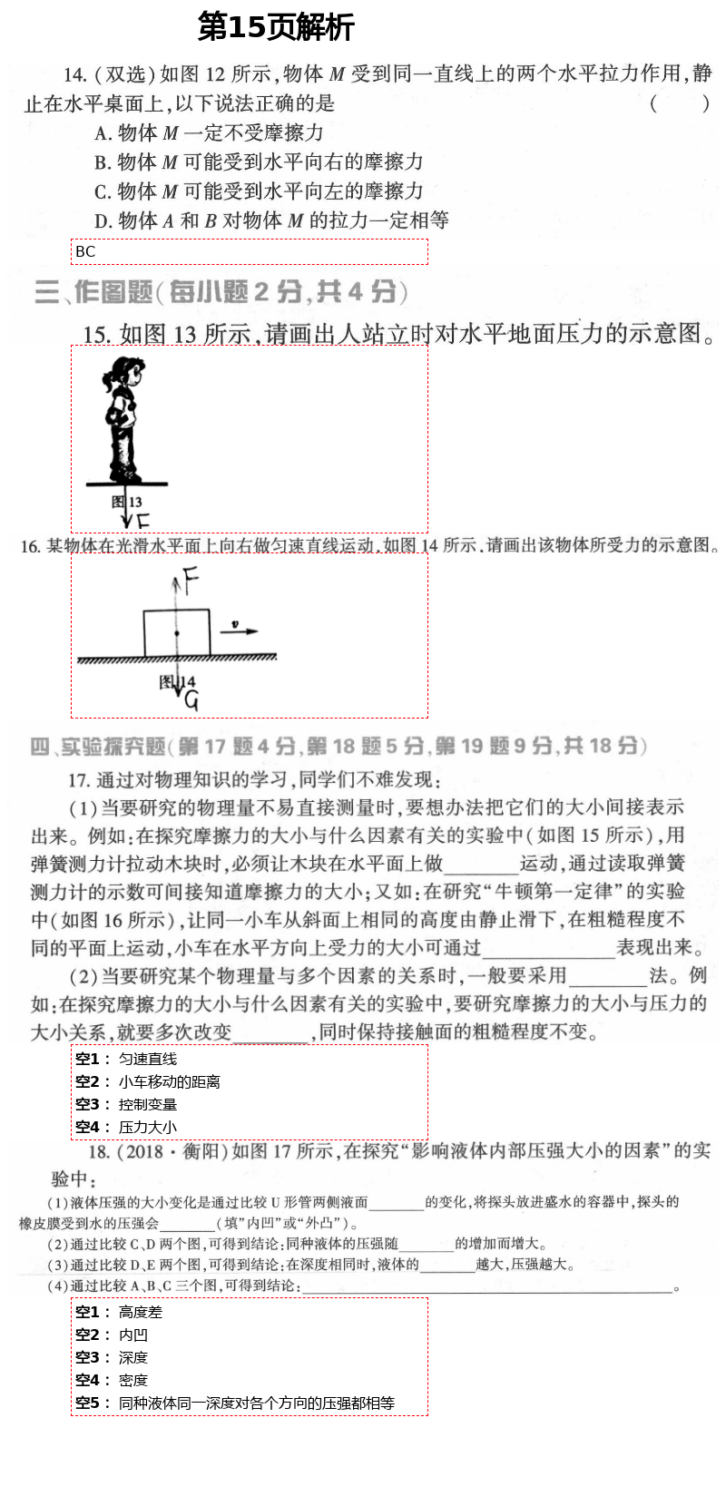 2021年基礎(chǔ)訓(xùn)練八年級(jí)物理下冊(cè)教科版大象出版社 第15頁