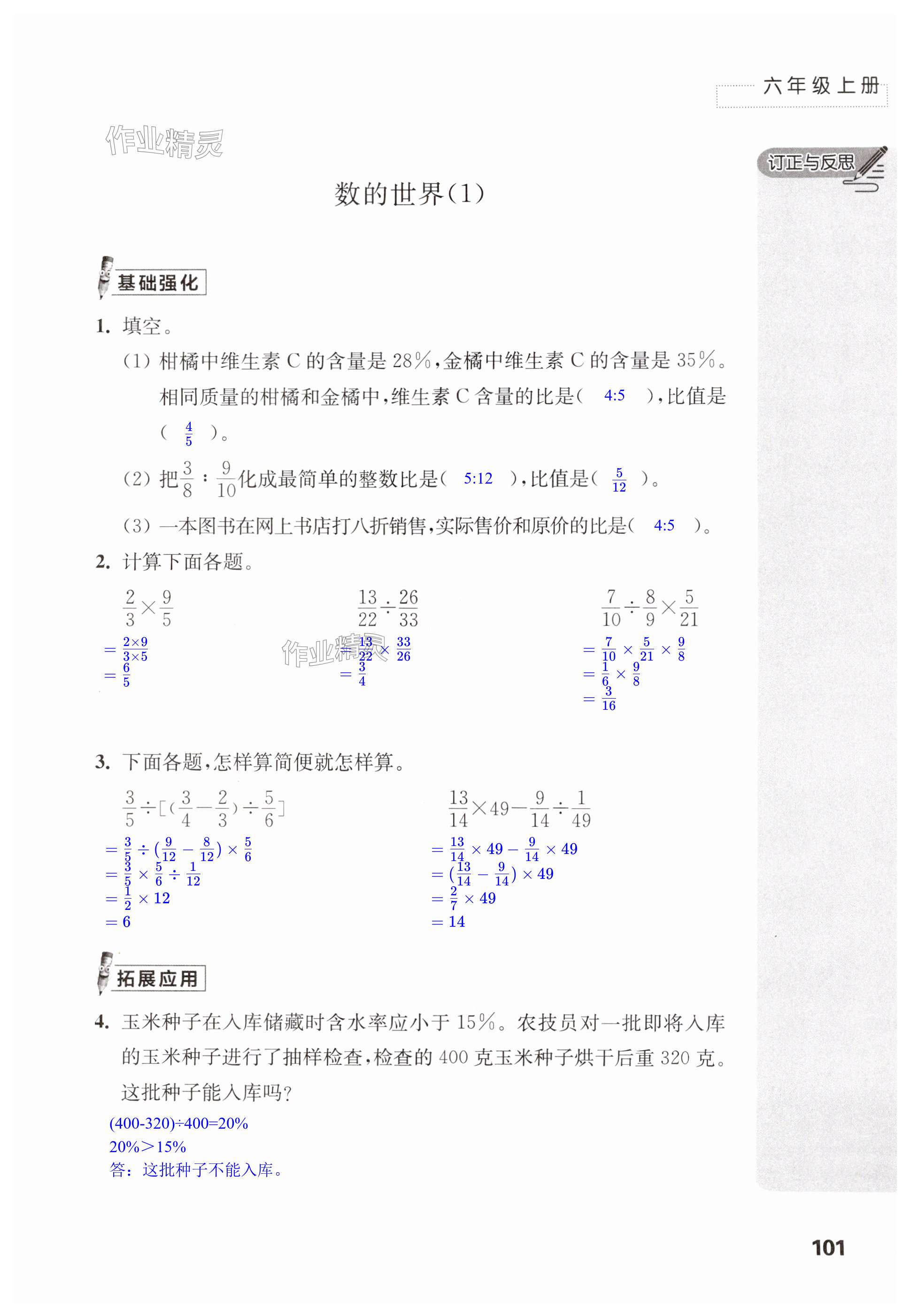 第101頁