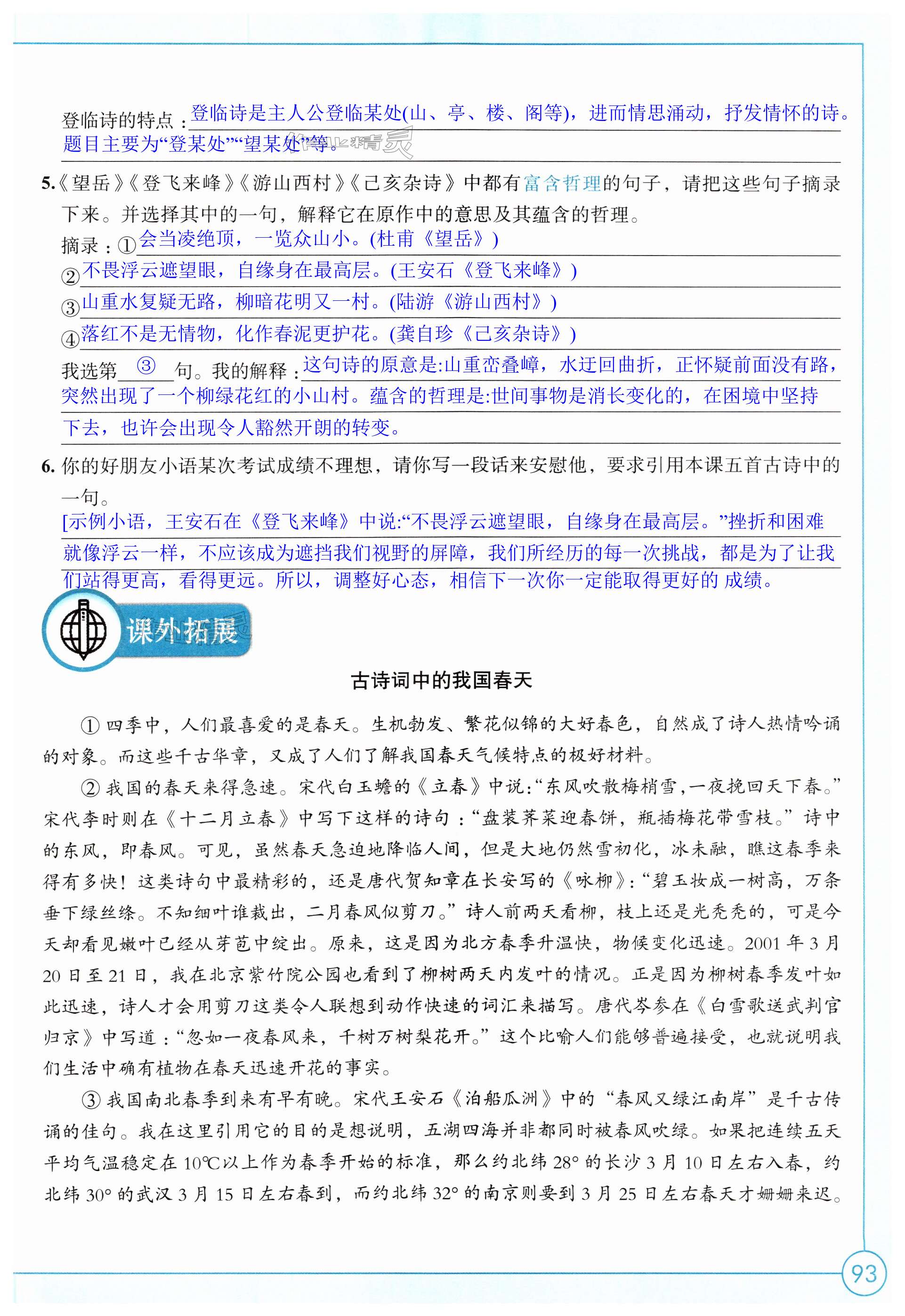 第93页