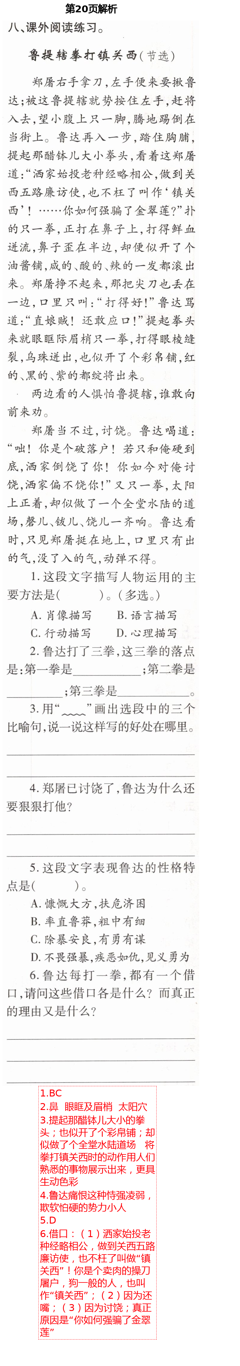 2021年新課堂同步學(xué)習(xí)與探究五年級語文下學(xué)期人教版金鄉(xiāng)專版 第20頁