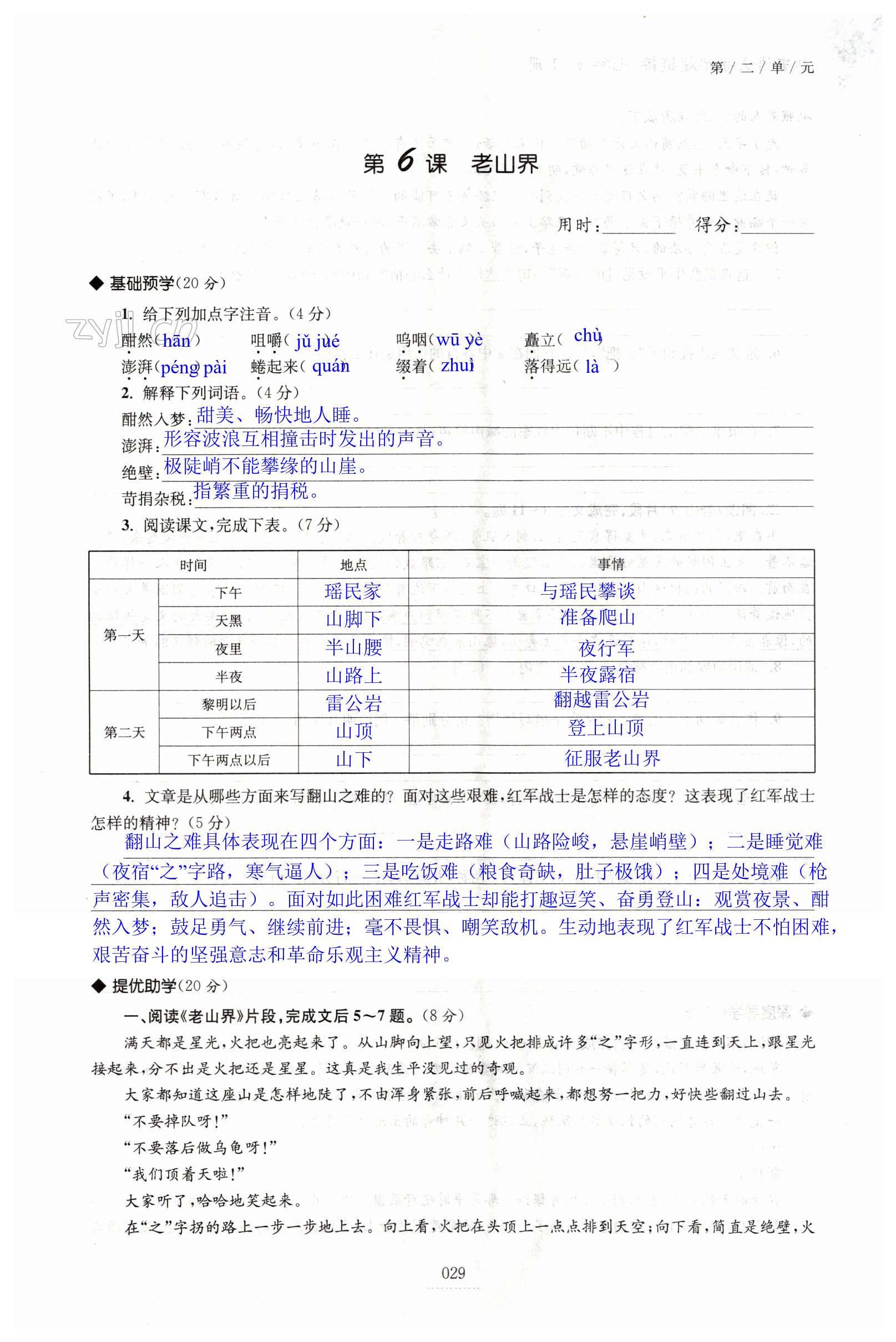 第29页