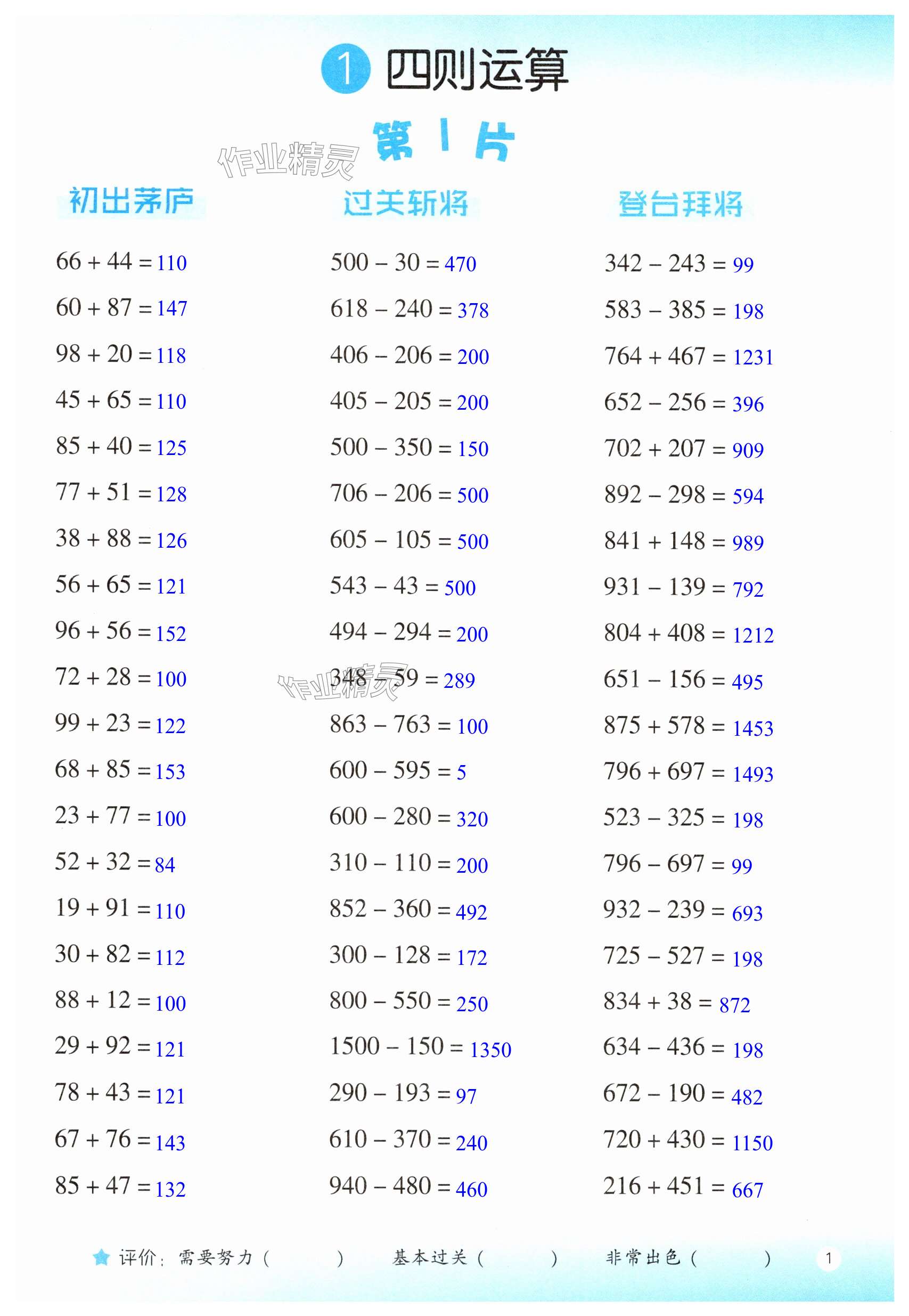 2025年口算訓(xùn)練四年級(jí)數(shù)學(xué)下冊(cè)人教版升級(jí)版 第1頁(yè)