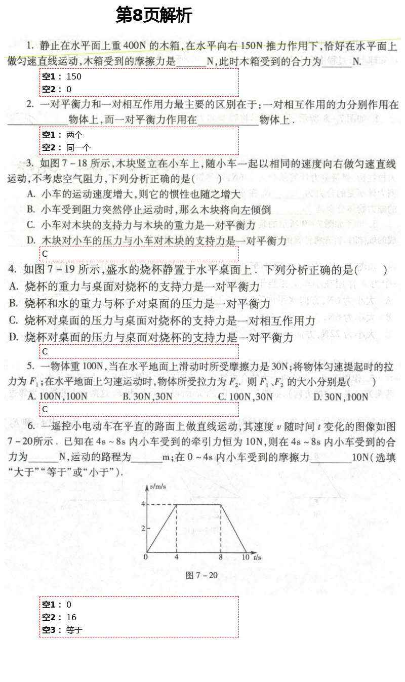 2021年自主學(xué)習(xí)指導(dǎo)課程與測試八年級物理下冊滬科版 第8頁