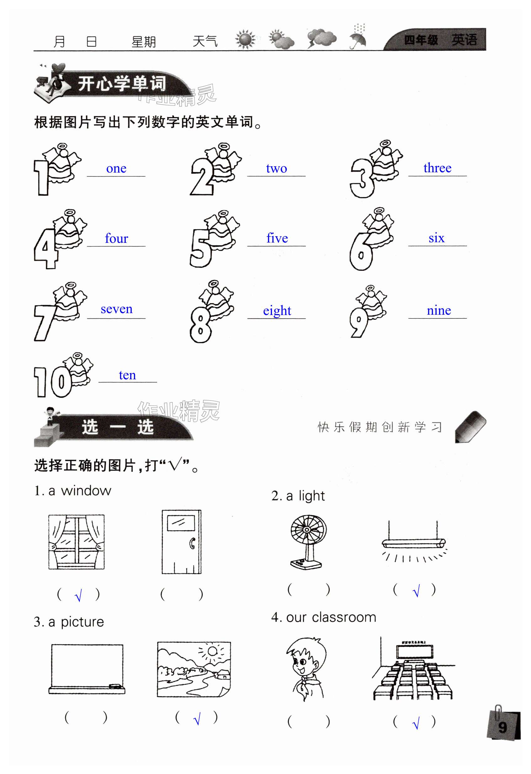 2025年暑假假期快樂(lè)練四年級(jí)南方出版社 第9頁(yè)