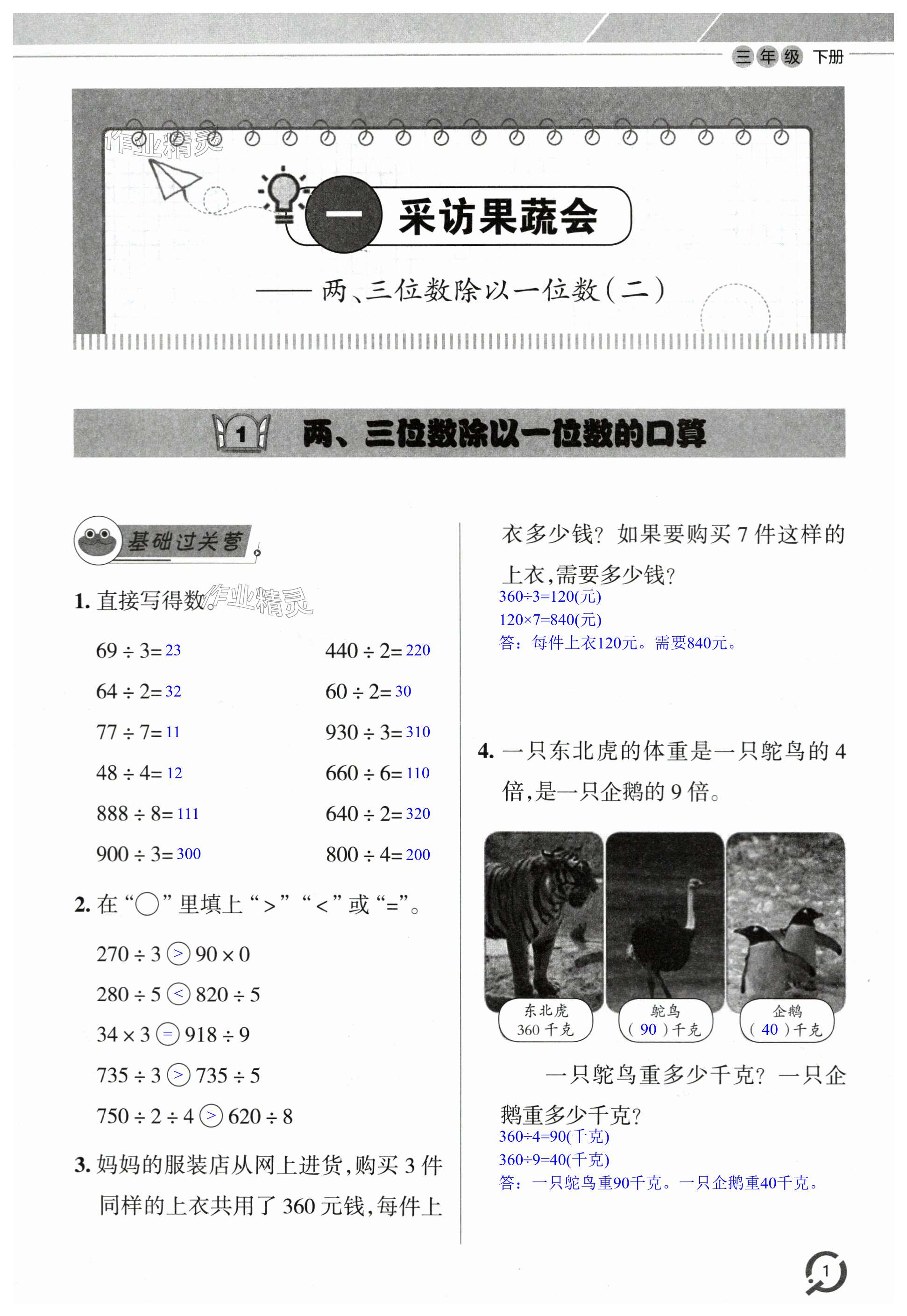 2024年同步練習(xí)冊青島出版社三年級數(shù)學(xué)下冊青島版六三制 第1頁